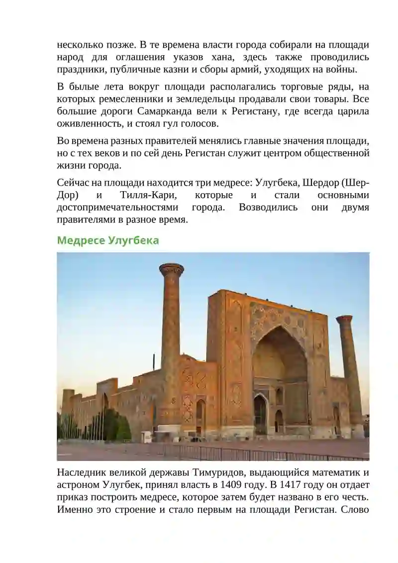 Площадь Регистан, Самарканд 3