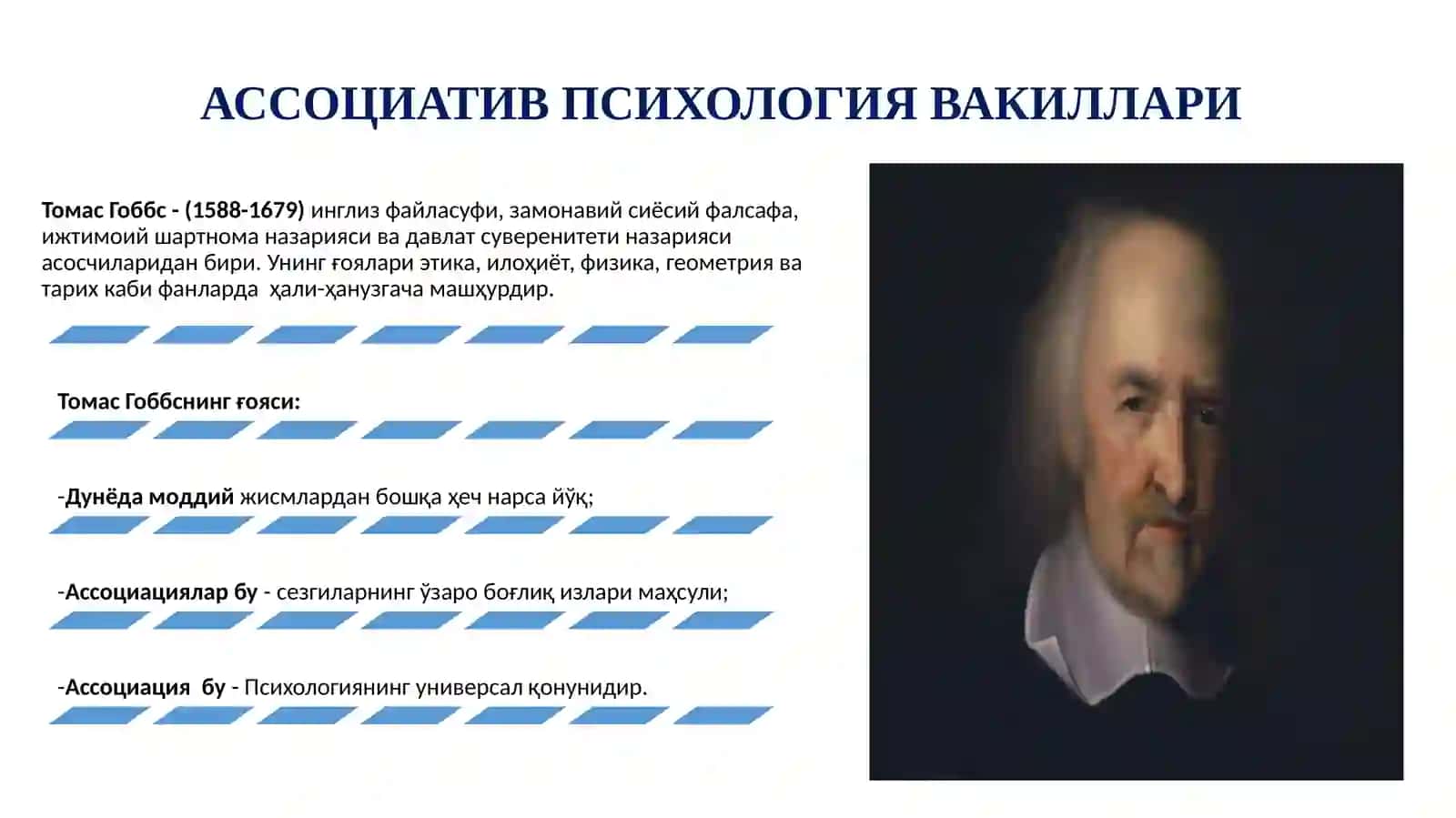 Ассоциатив психология 3