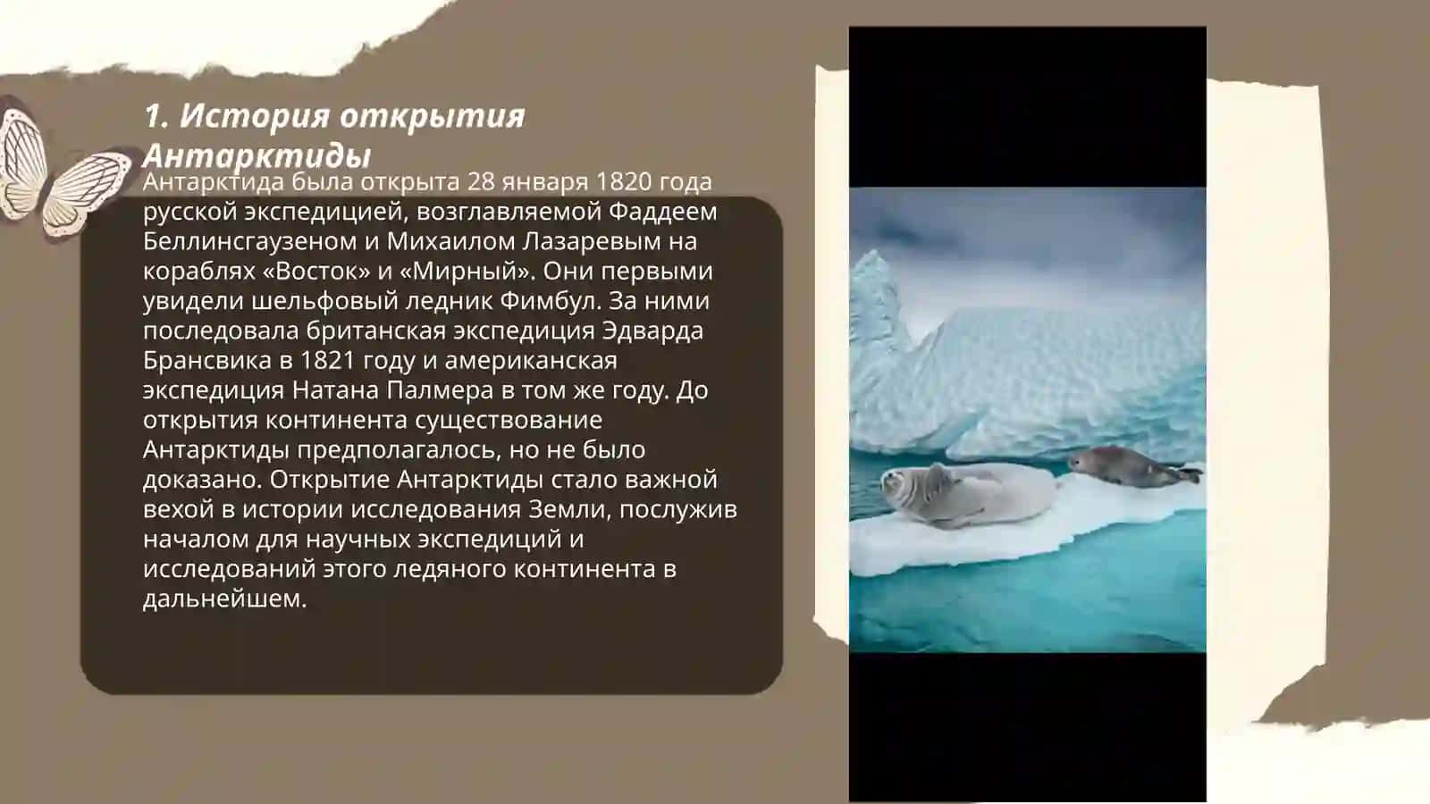 Антарктида какая страна? 3