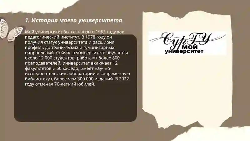 Мой университет 3