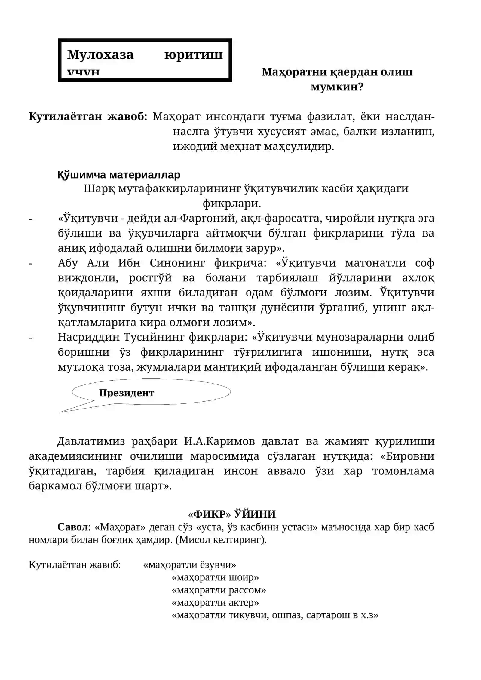 Педагогик маҳорат ва маданият 3