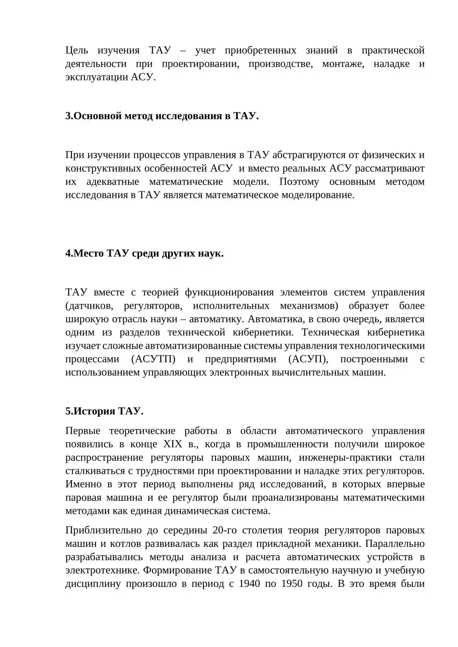 Частотная характеристика систем 3