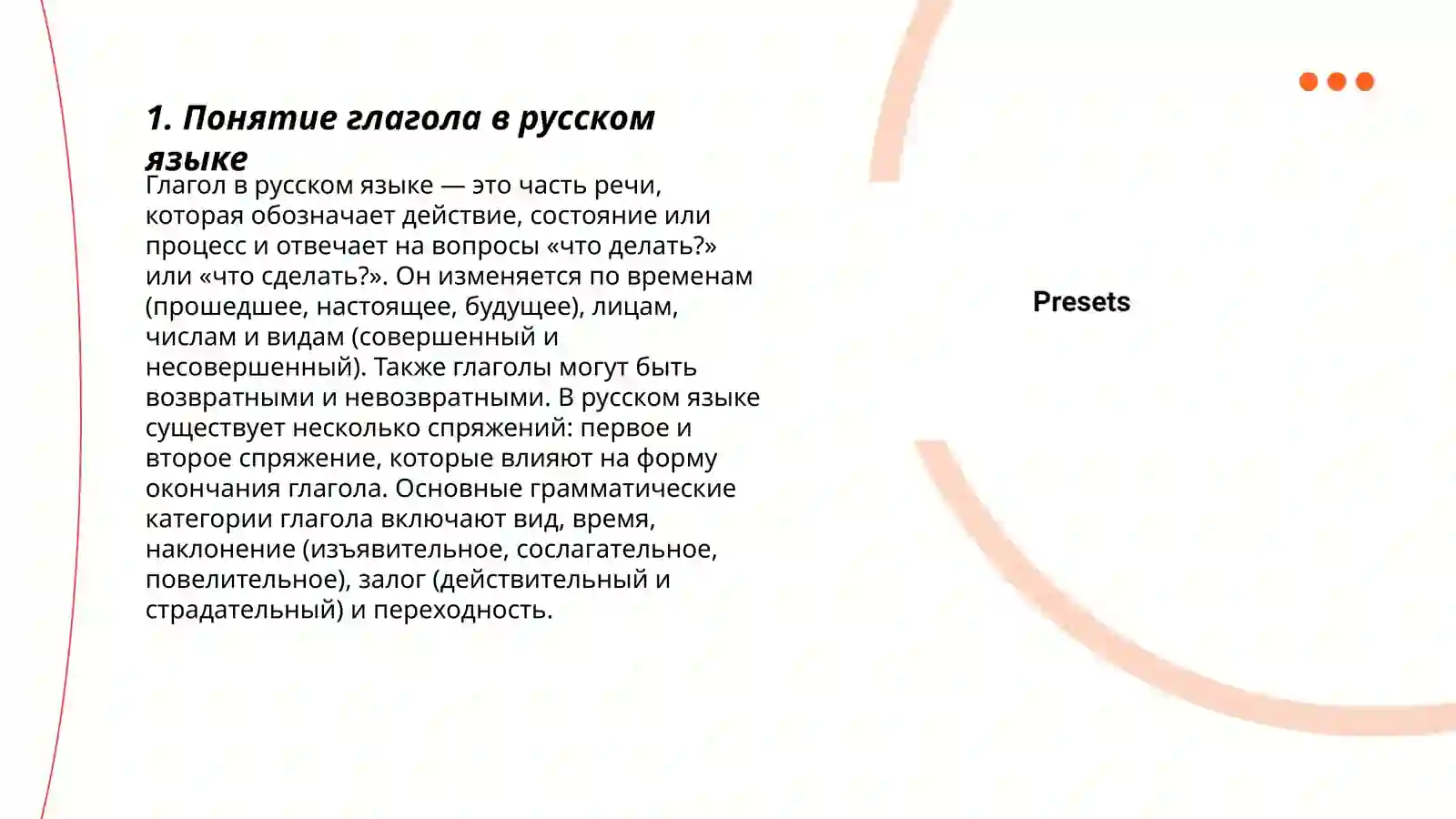 Глагол как часть речи. Неопределенная форма глагола 3