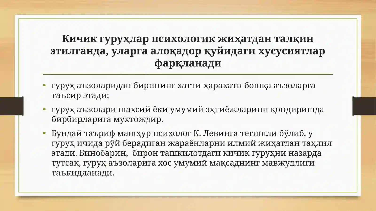 Жамоа 3