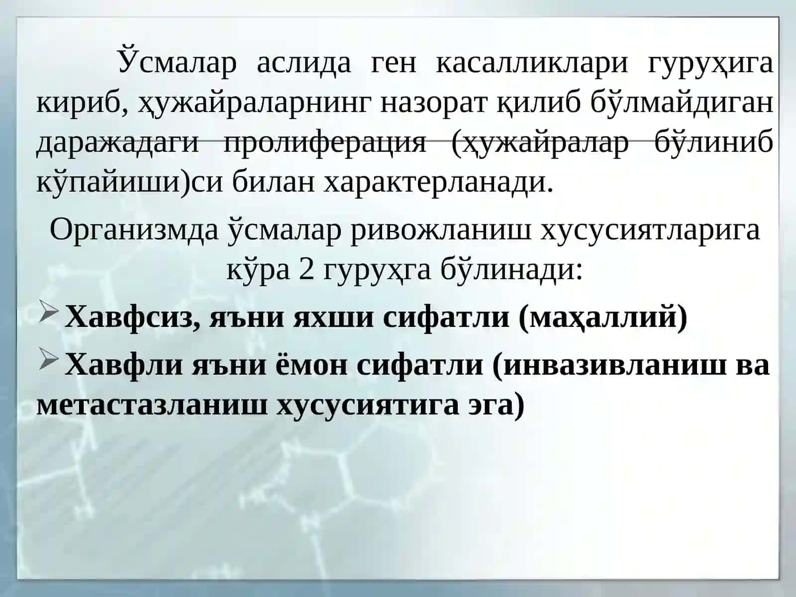 ОНКОГЕНЕЗ 3