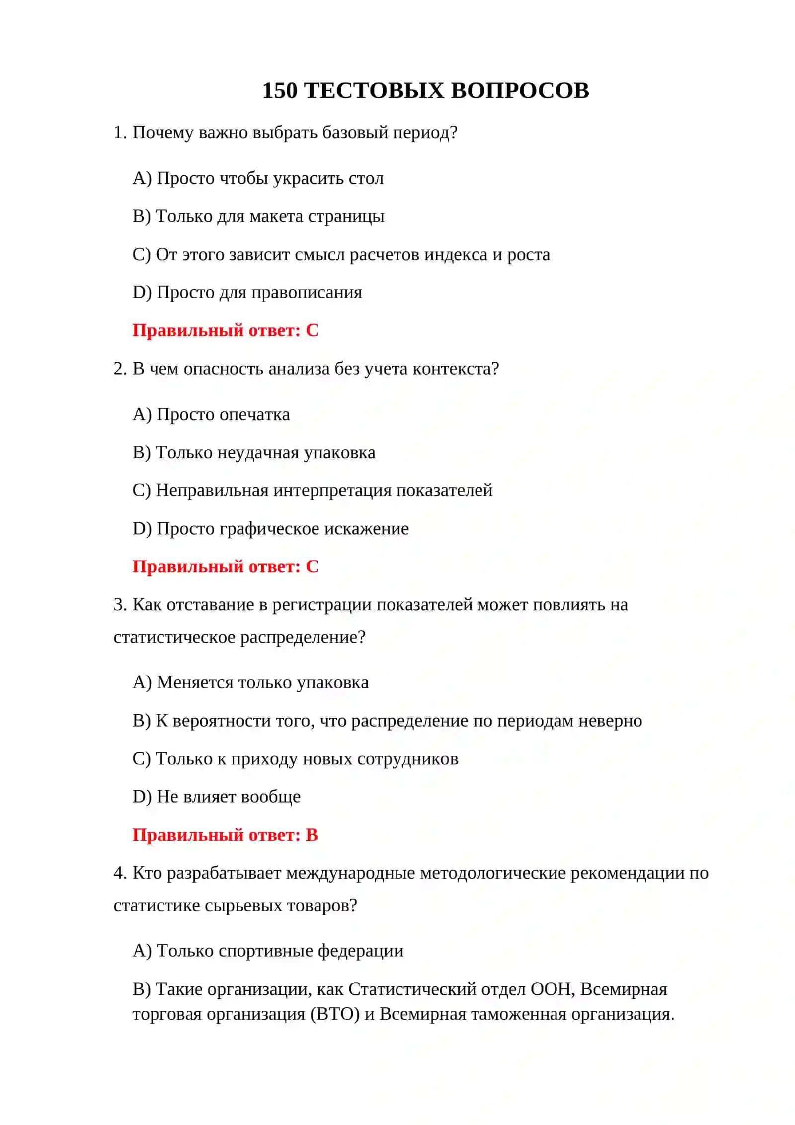 Тестовые вопросы по таможенной статистике 3