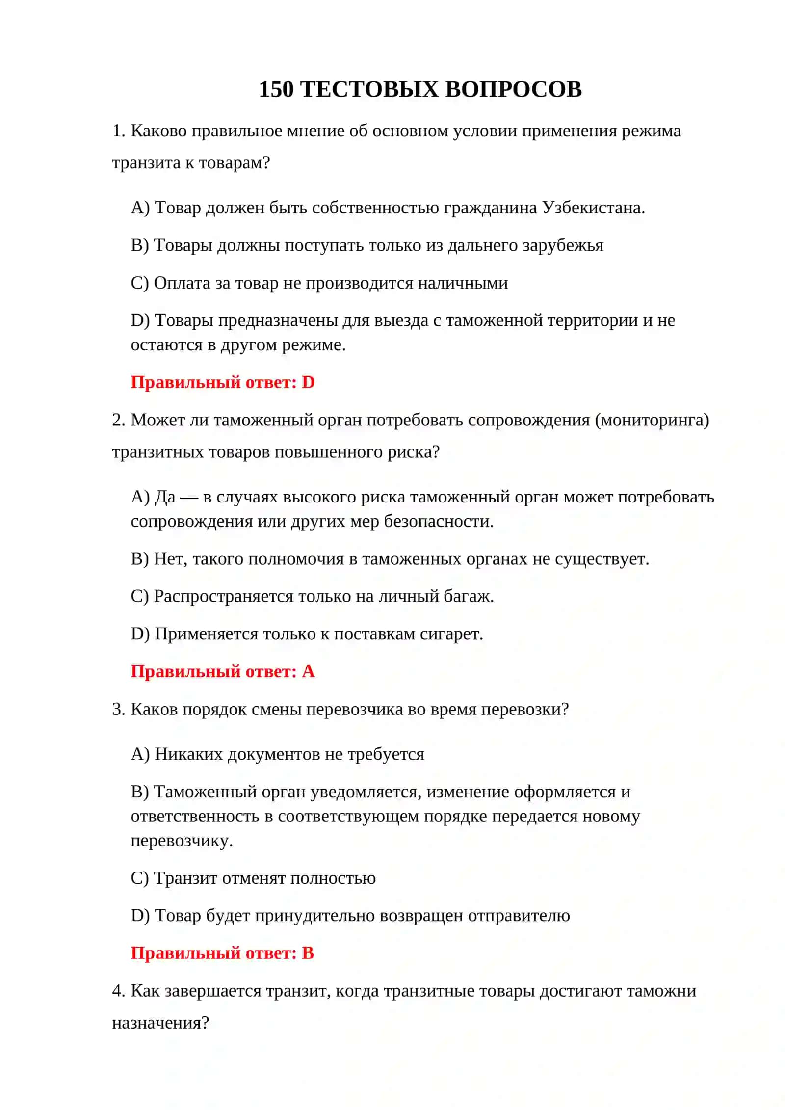 ПРОВЕРКА ТРАНЗИТНЫХ ДОКУМЕНТОВ 3