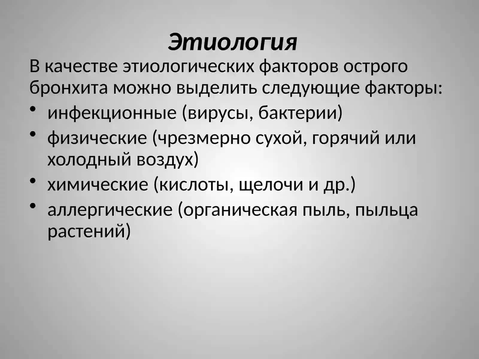 Острый и хронический бронхит 3