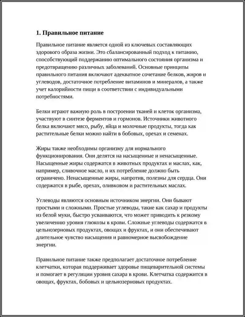 Правильное питание 3
