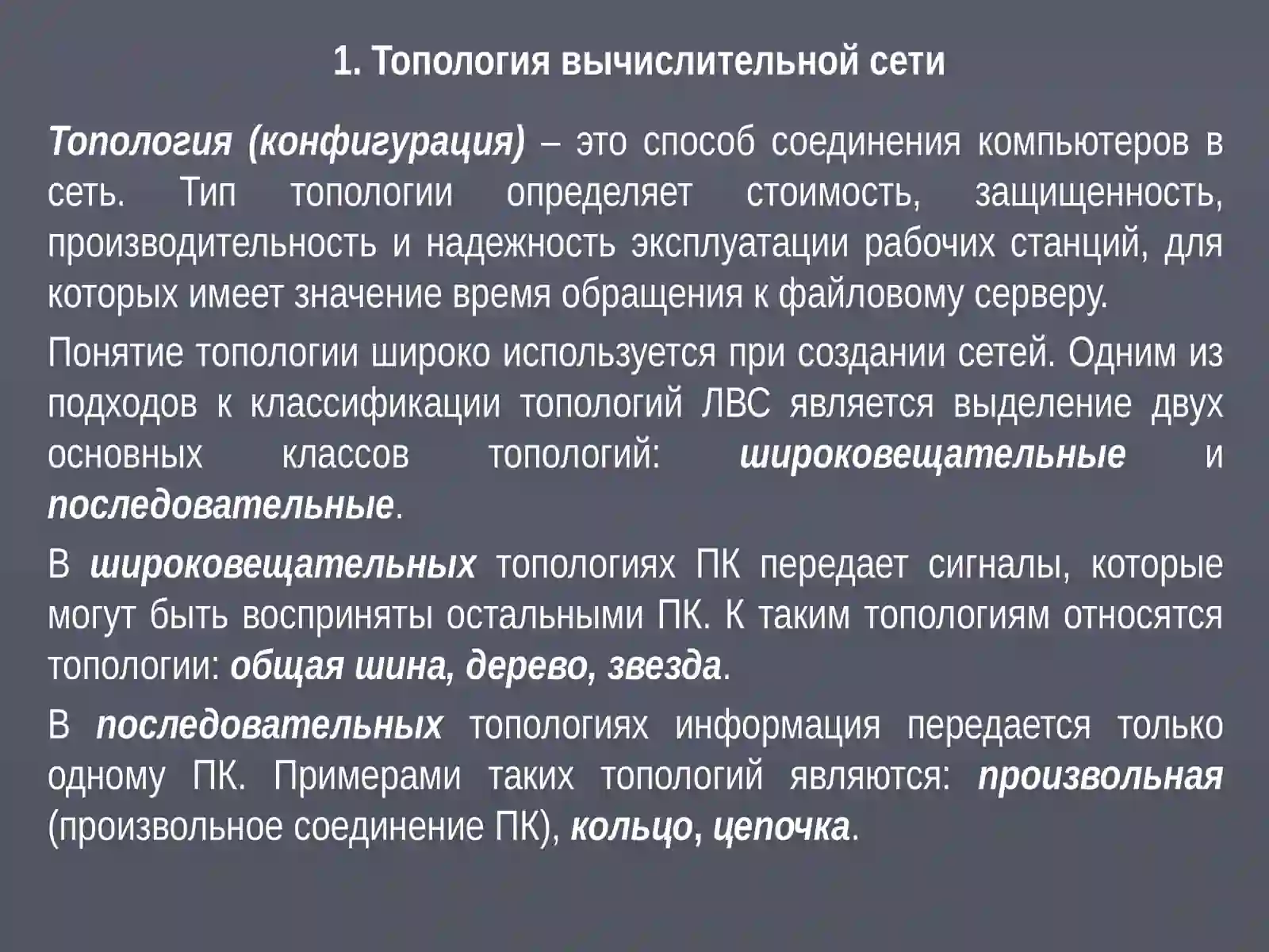 Компьютерные сети 3