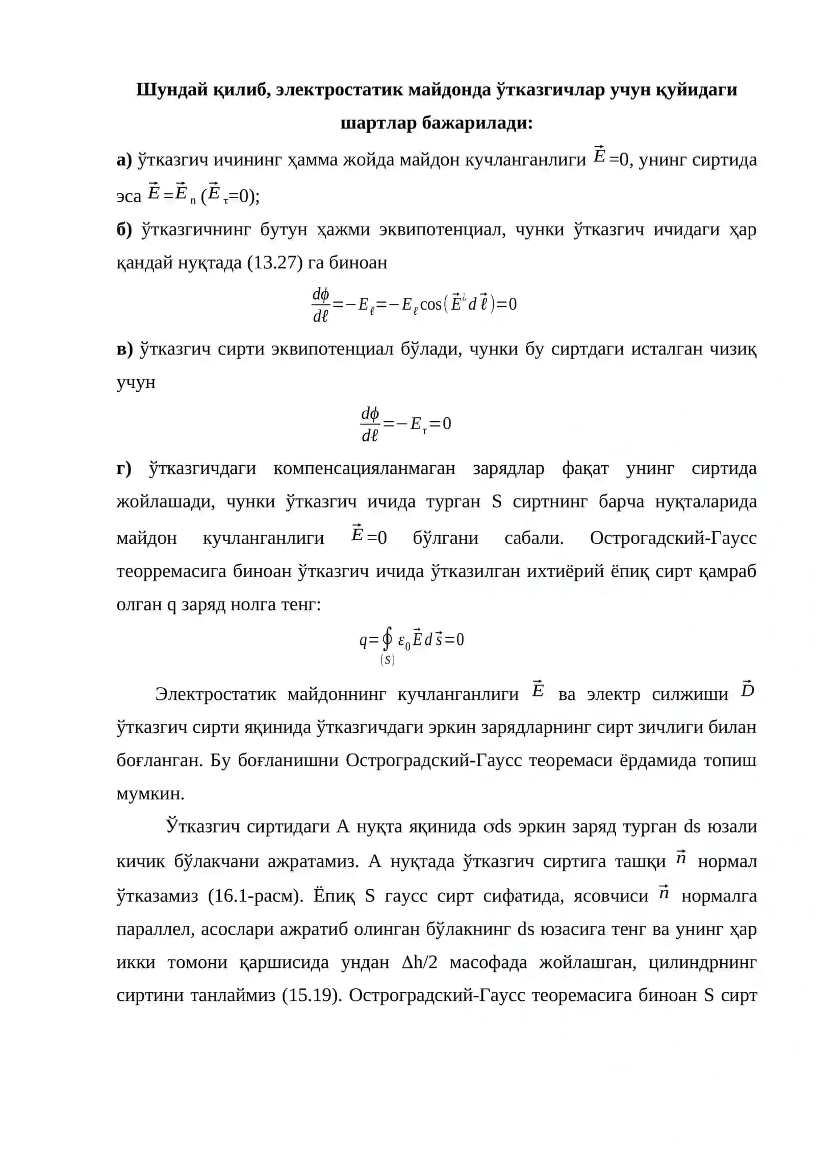 Электростатик майдонда ўтказгичлар 3
