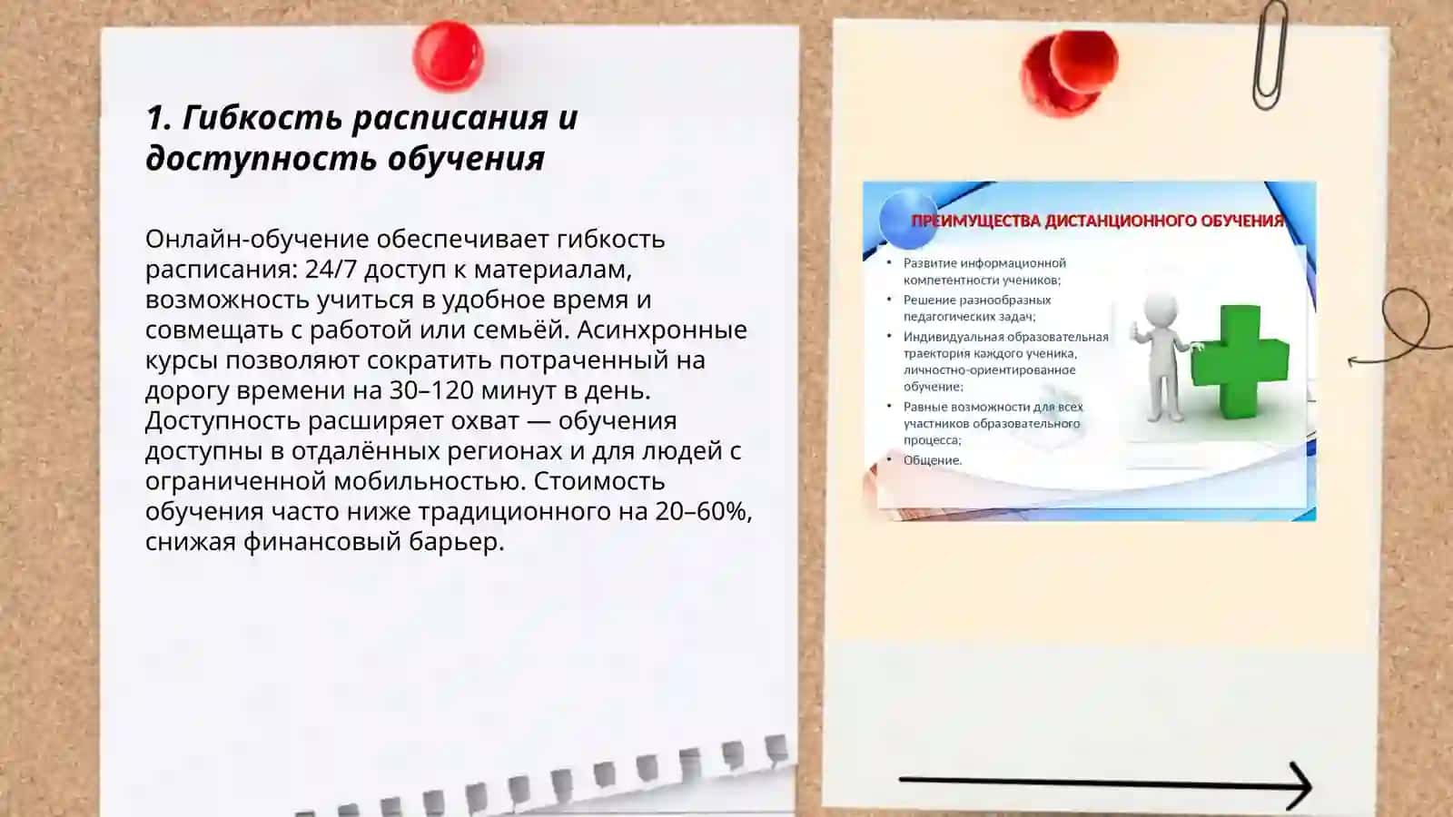 Гибкость расписания и доступность обучения 3