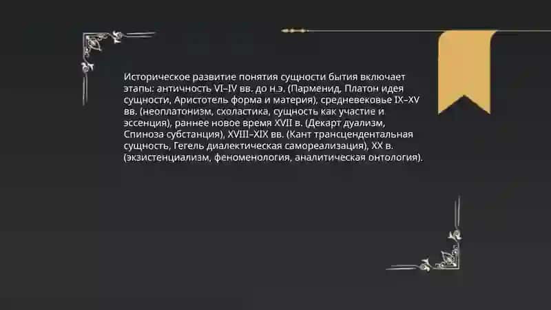 Понятие сущности бытия в философии и естественных науках 3