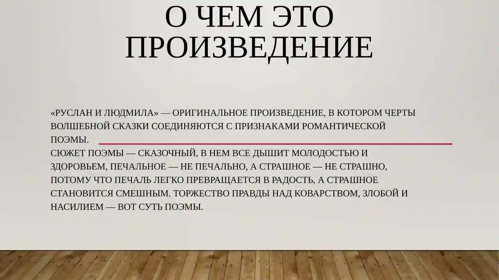 Руслан и Людмила 3