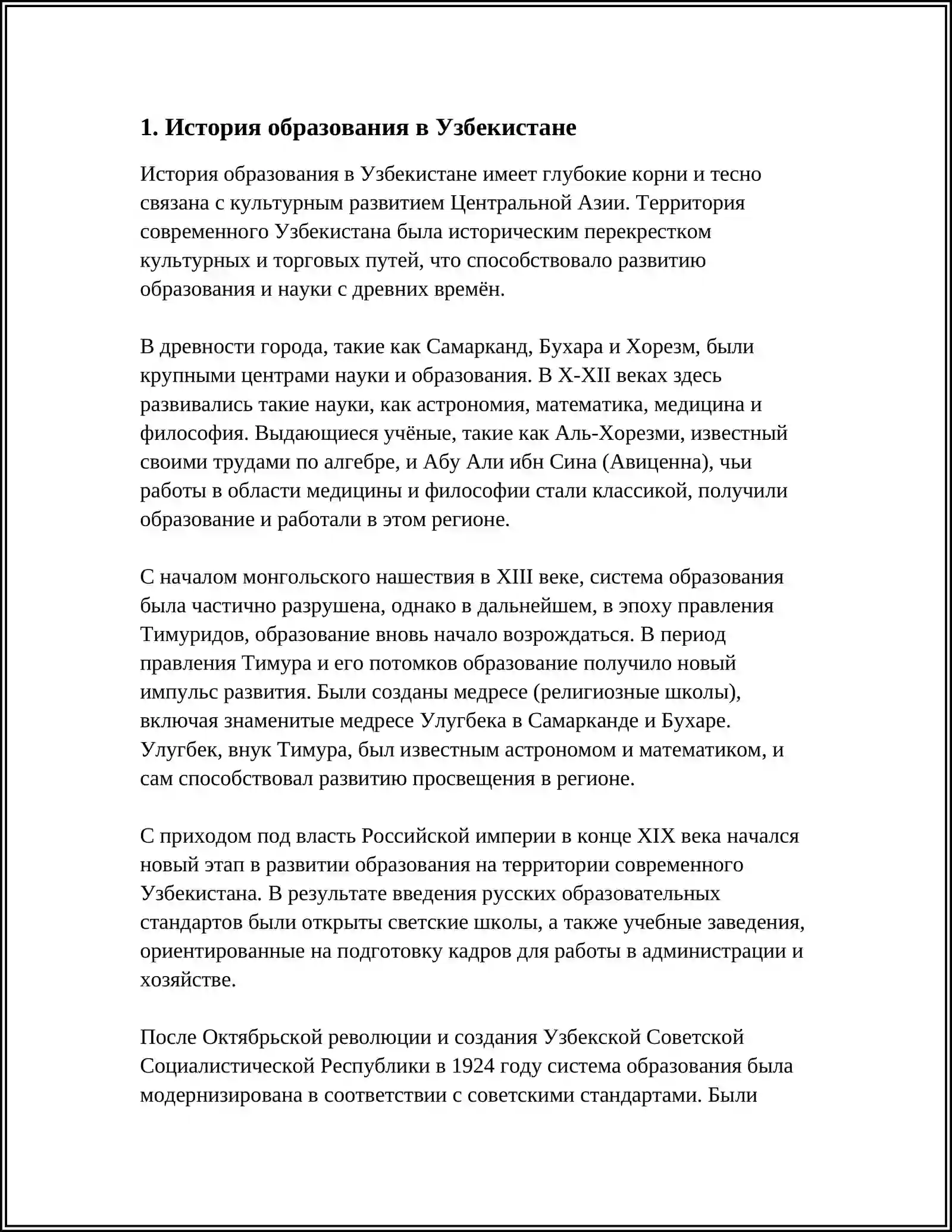 ОБРАЗОВАНИЕ В УЗБЕКИСТАНЕ 3