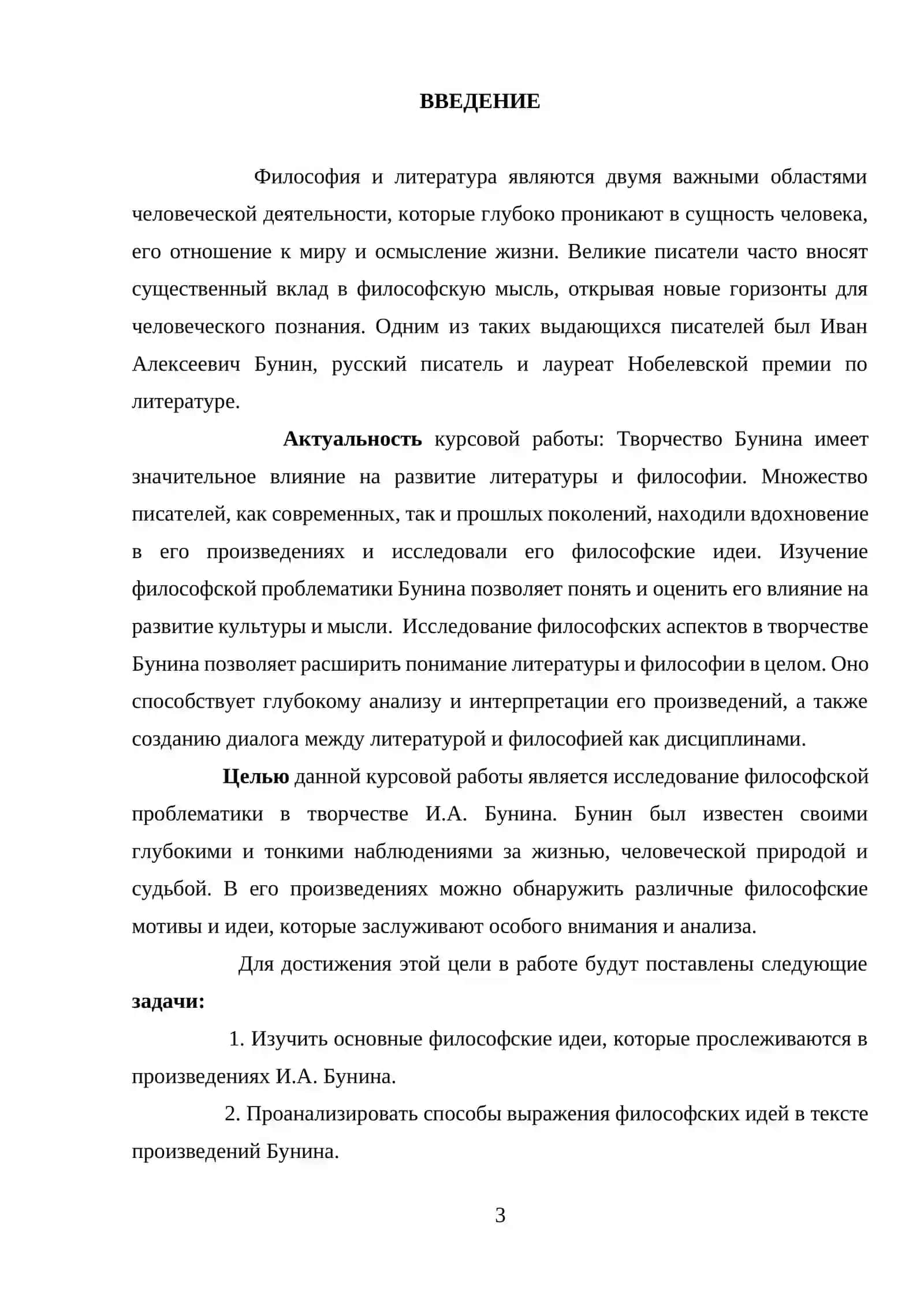 ФИЛОСОФСКАЯ ПРОБЛЕМАТИКА В РАССКАЗАХ И.А.БУНИНА 3
