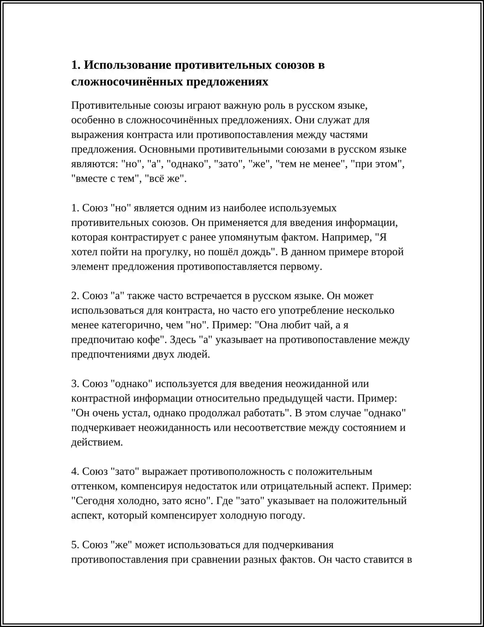 СЛОЖНОСОЧИНЁННОЕ ПРЕДЛОЖЕНИЕ С ПРОТИВИТЕЛНЫМИ, ПОЯСНИТЕЛЬНЫМ СОЮЗАМИ 3