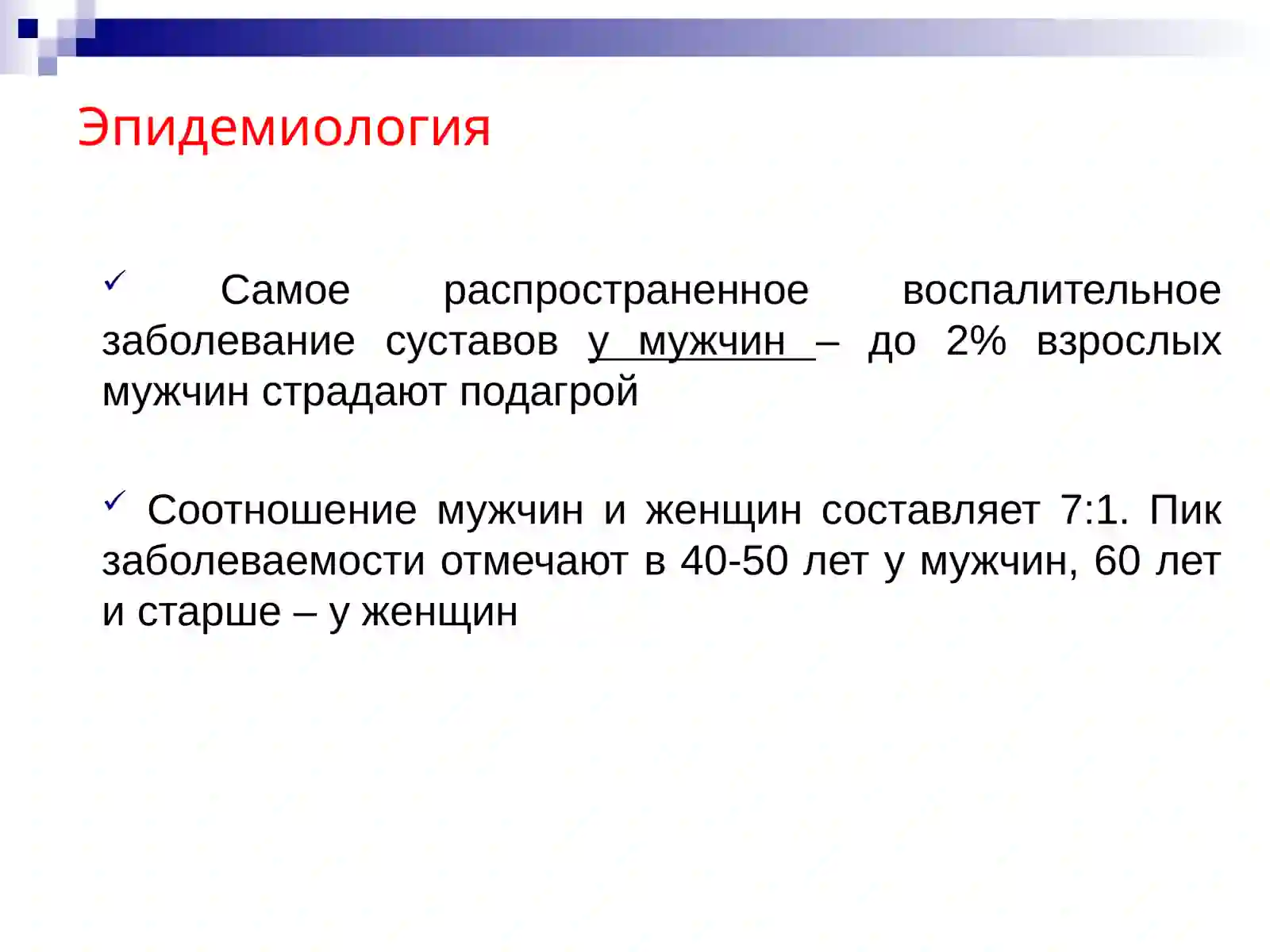 Подагра 3