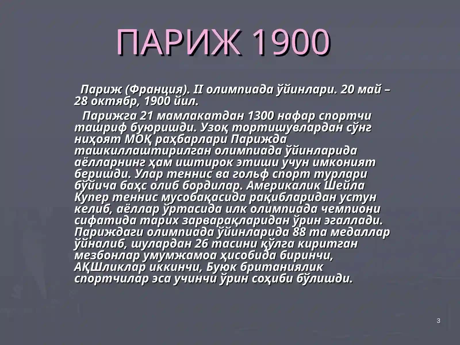 ОЛИМПИАДА ЎЙИНЛАРИ ТАРИХИ 3