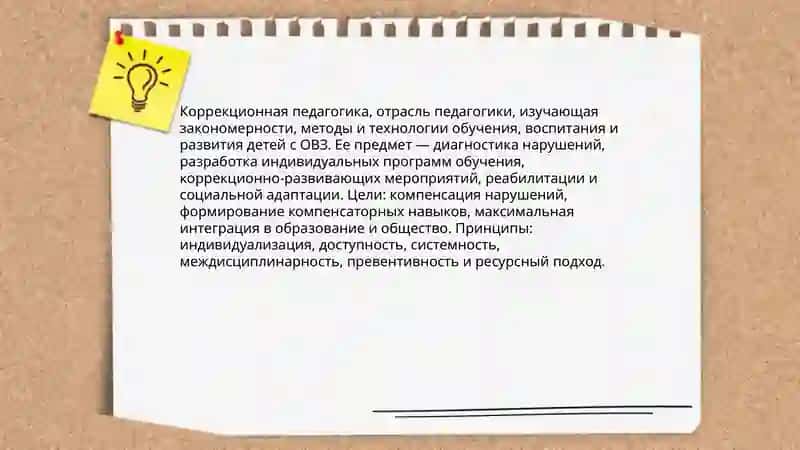Основы коррекционной педагогики. Инклюзивное образование 3