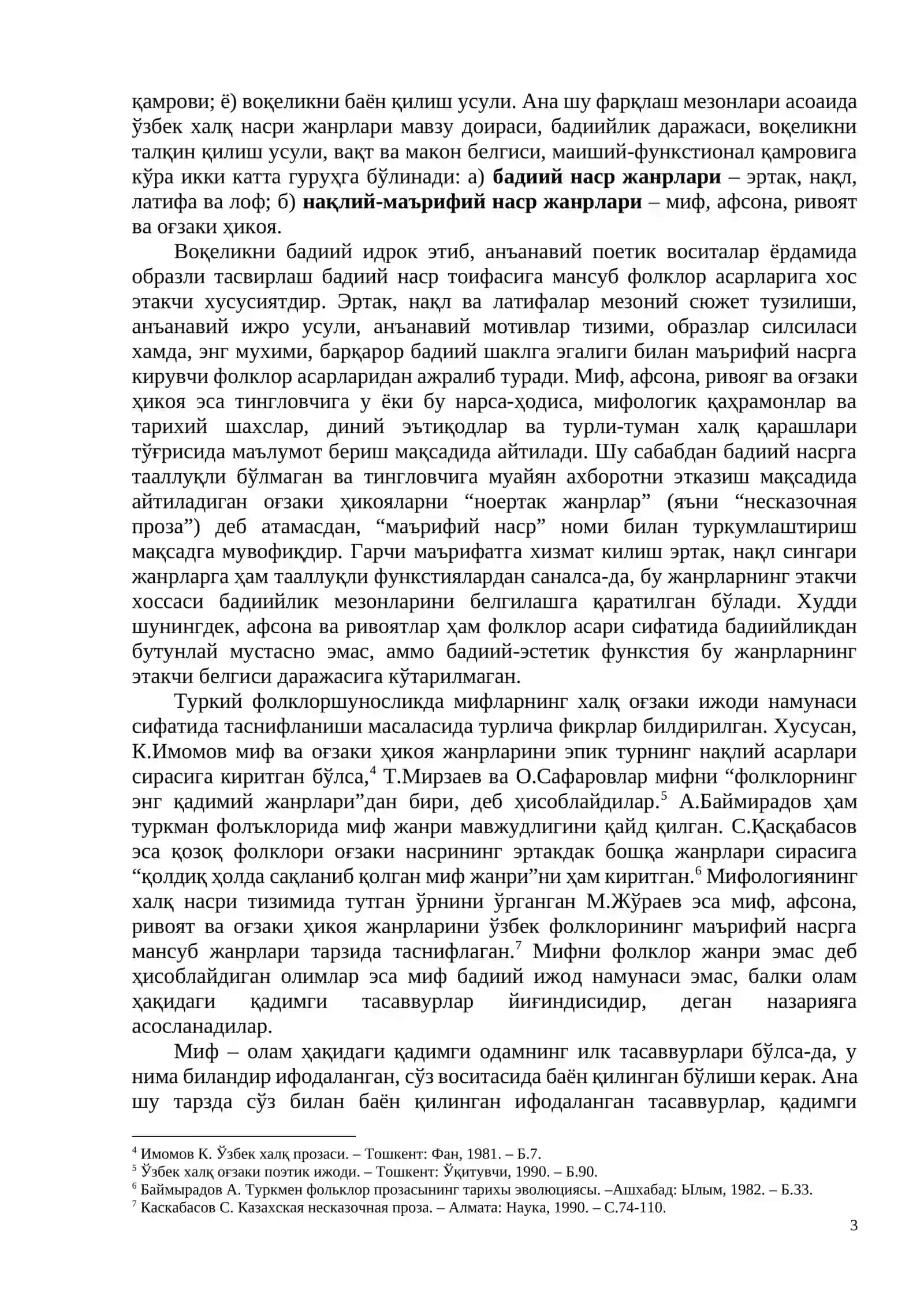 Миф ва мифологик тасаввурлар ҳақида назарий қарашлар 3