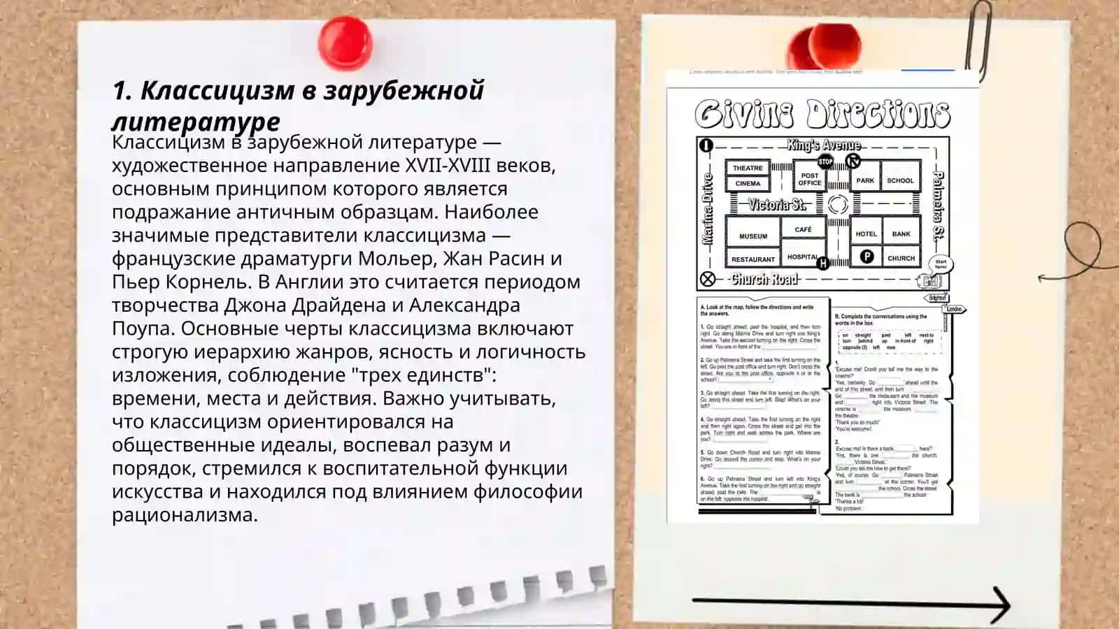 Художественные направления в зарубежной литературе 18 века 3