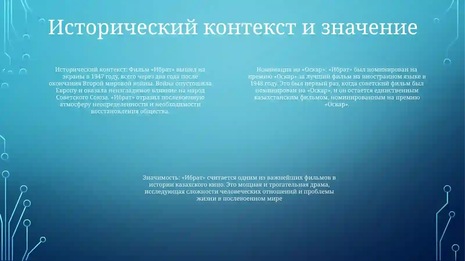 Фильм «Ибрат» 3