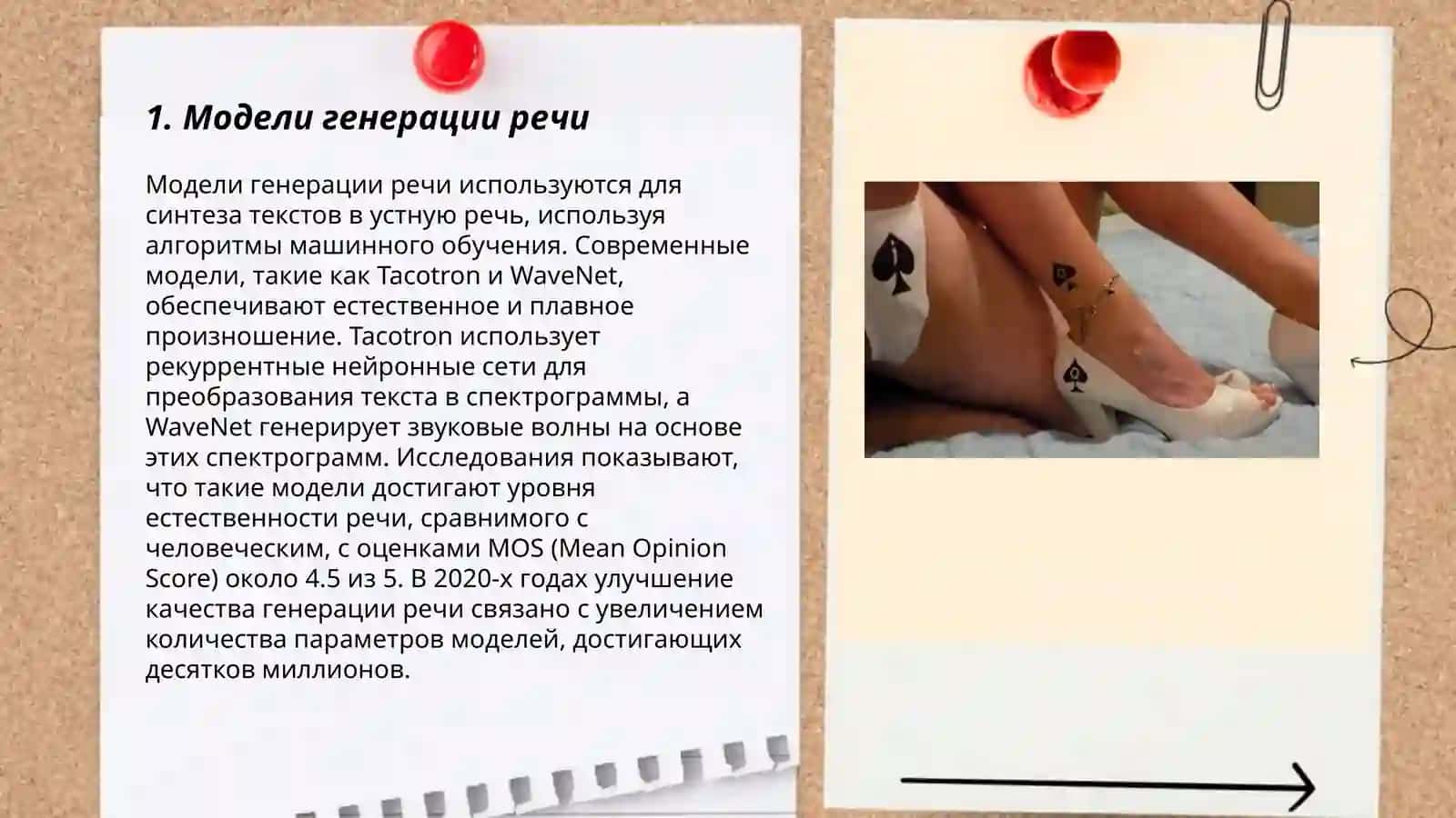 Создание речи.модели речевого производства. приём речи.модели приёма речи 3
