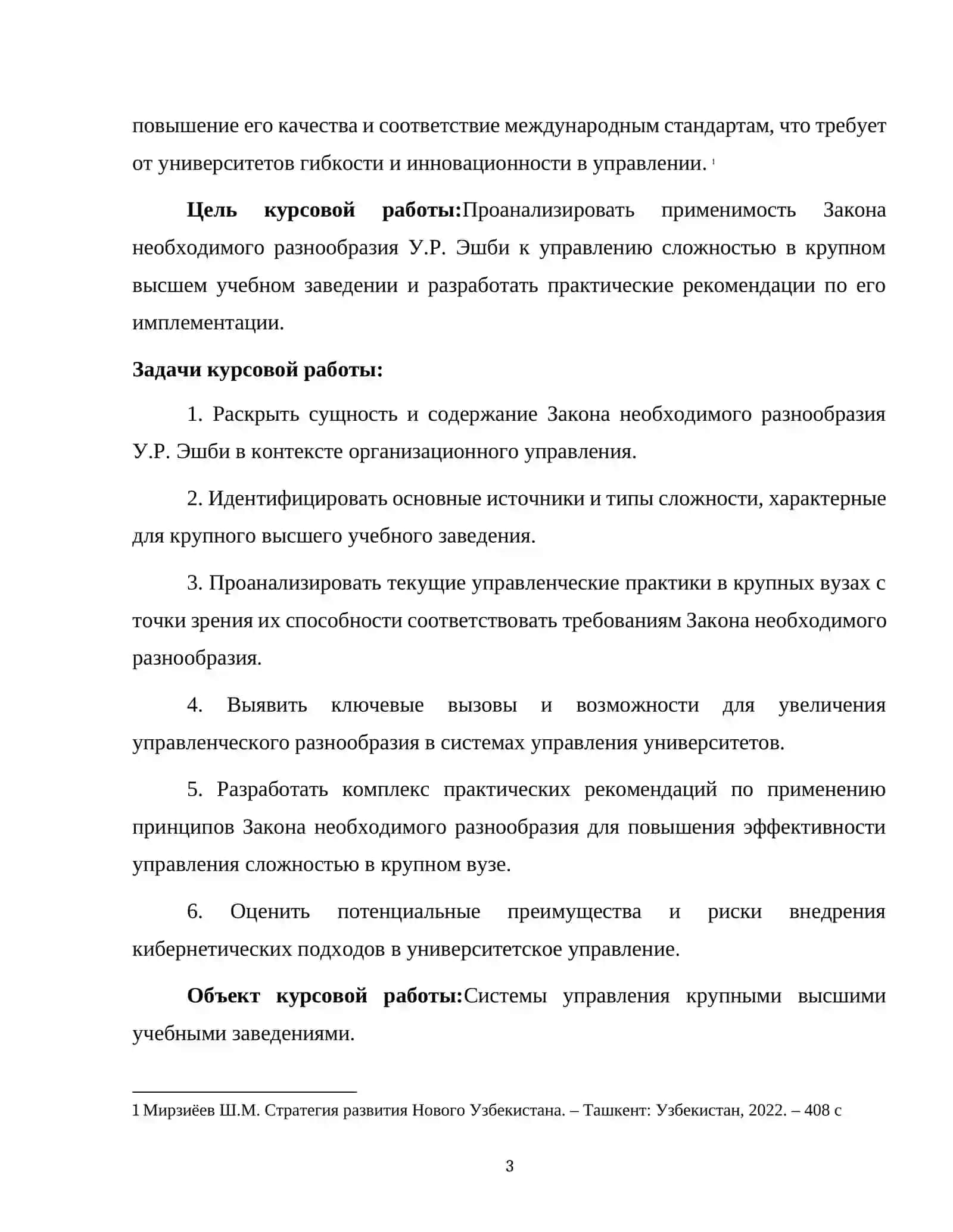 ЗАКОН НЕОБХОДИМОГО БАЗНООБРАЗИЯ ЭТБИ: УПРАВЛЕНИЕ СЛОЖНОСТЬЮ В КРУПНОМ ВУЗЕ 3