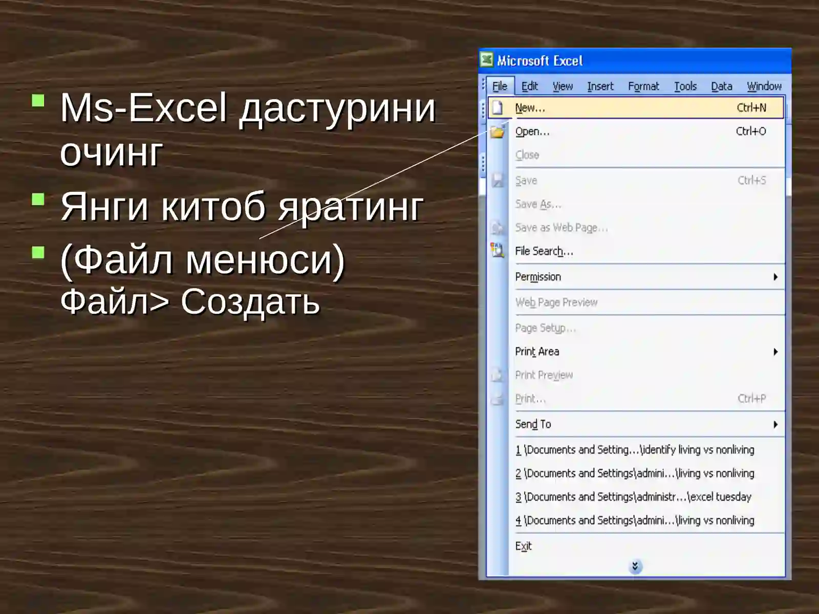 MS Excel ишлаш 3
