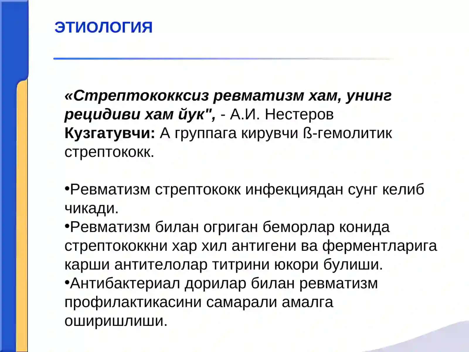 Ревматизм 3