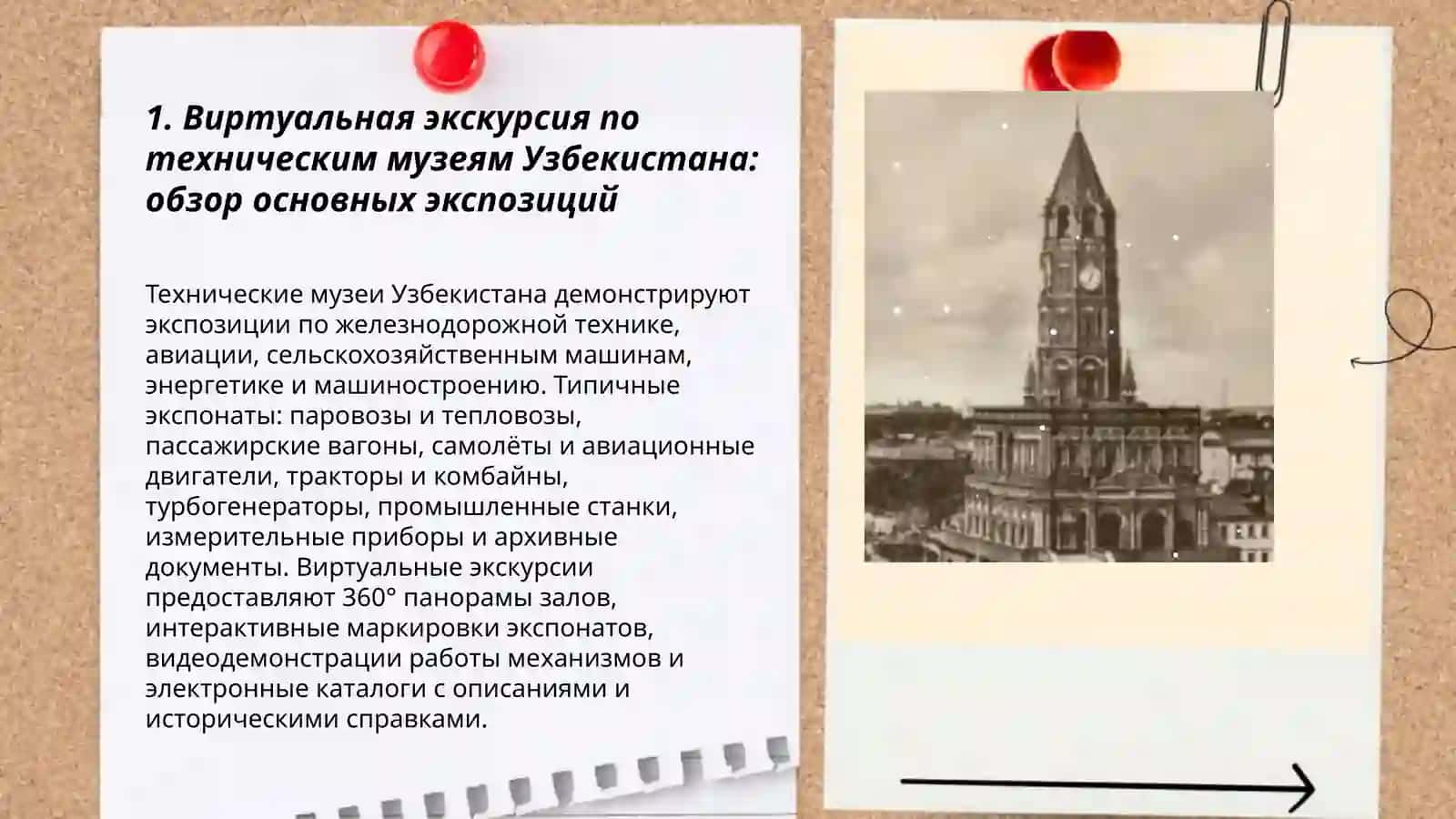 Виртуальная экскурсия по техническим музеям Узбекистана и России 3