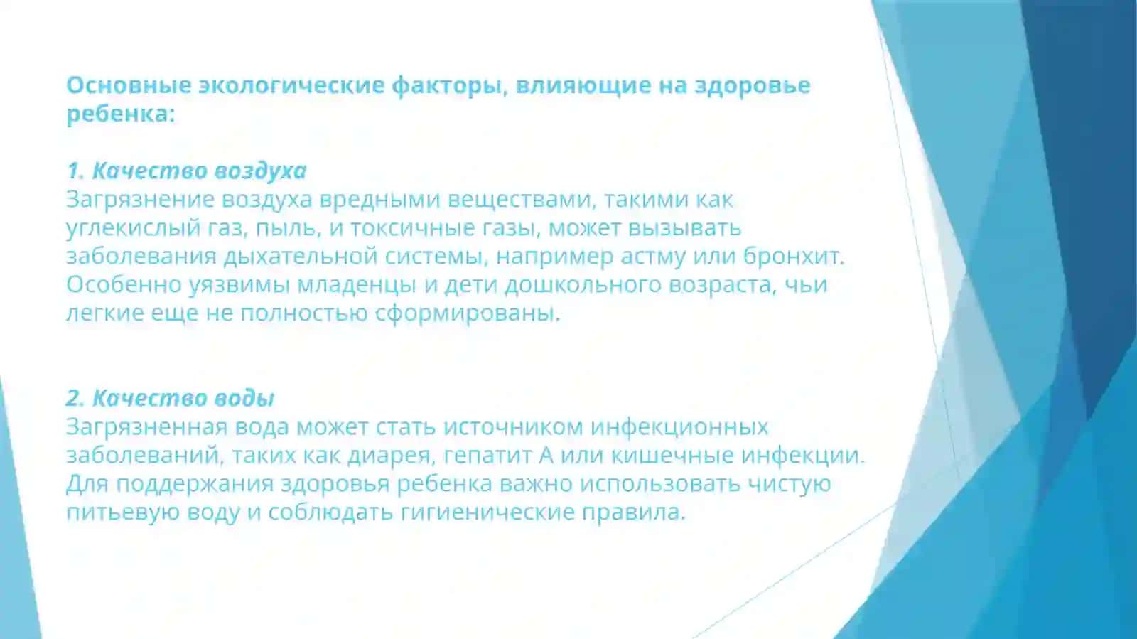 Влияние окружающей среды на здоровье ребенка 3