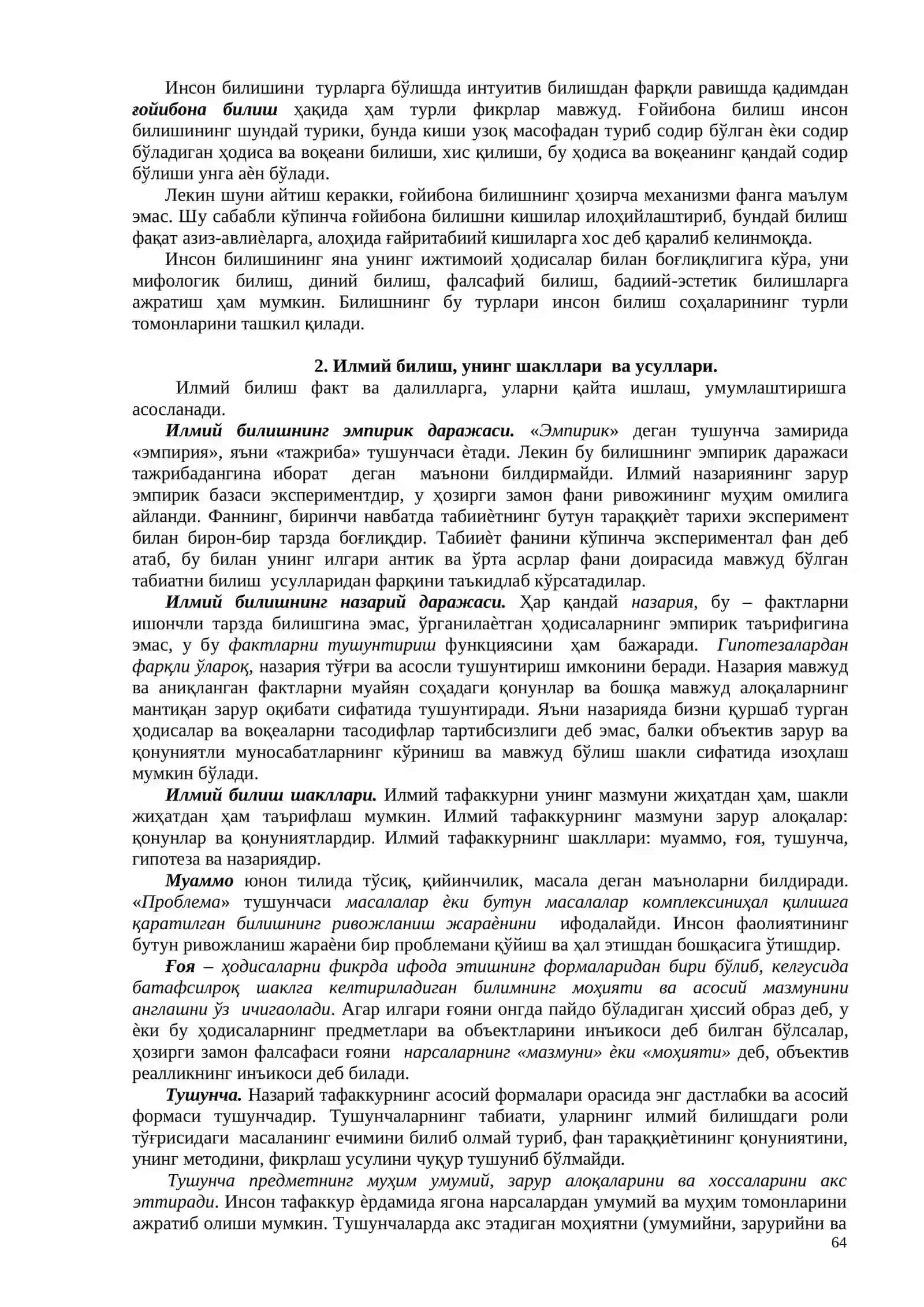 Билиш фалсафаси (Гносеология) 3