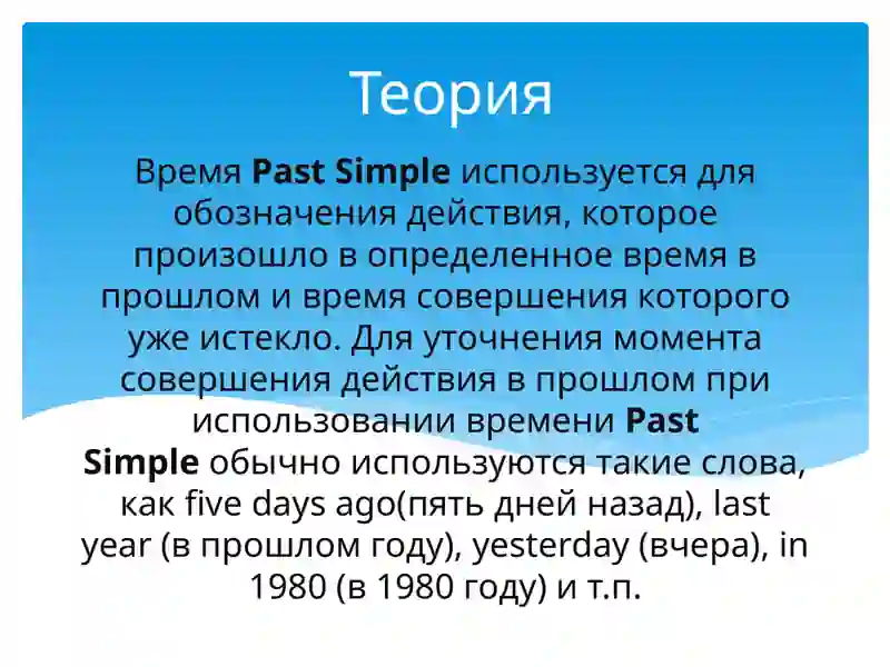 Past Simple 3