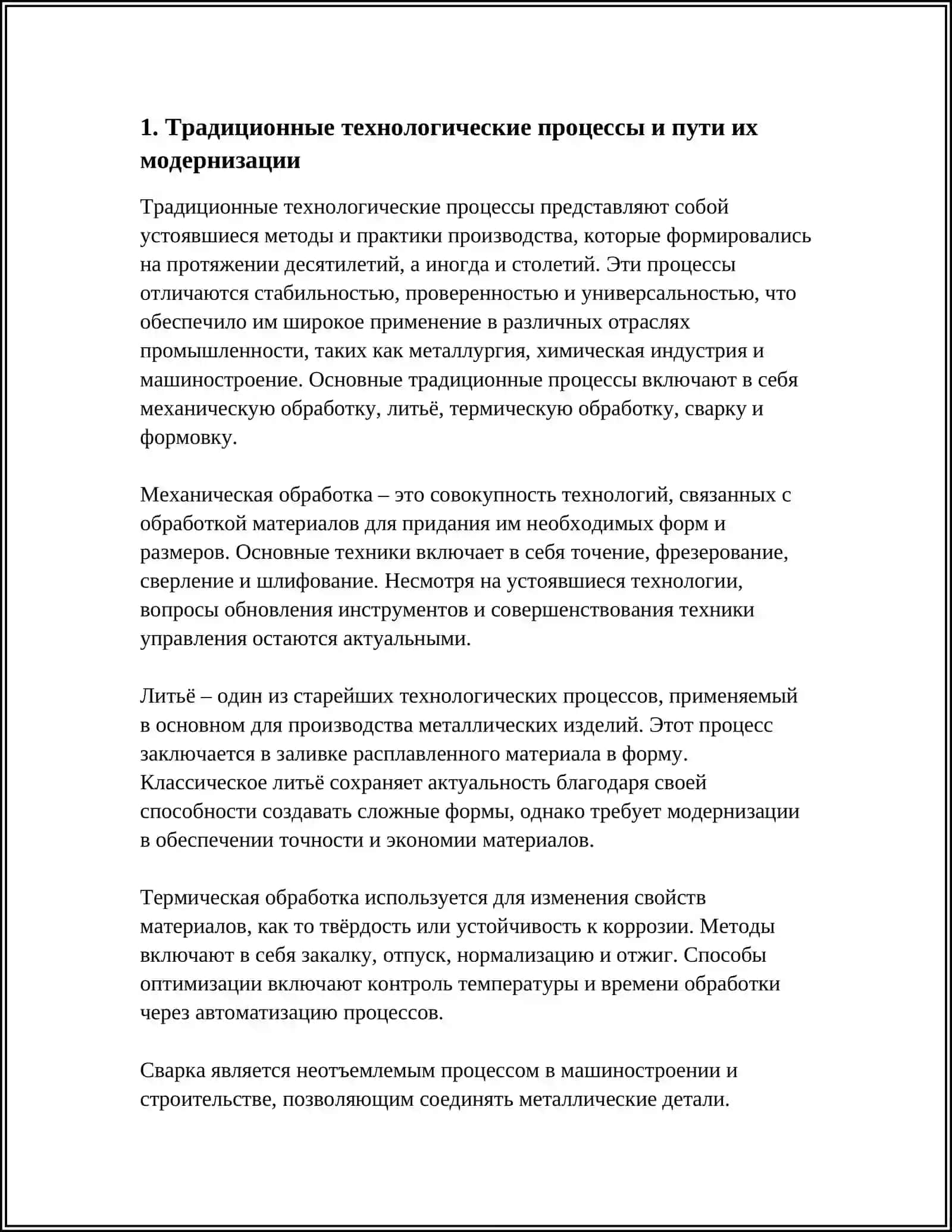 ОСНОВНЫЕ ВАРИАНТЫ РАЗВИТИЯ ТЕХНОЛОГИЧЕСКИХ ПРОЦЕССОВ 3