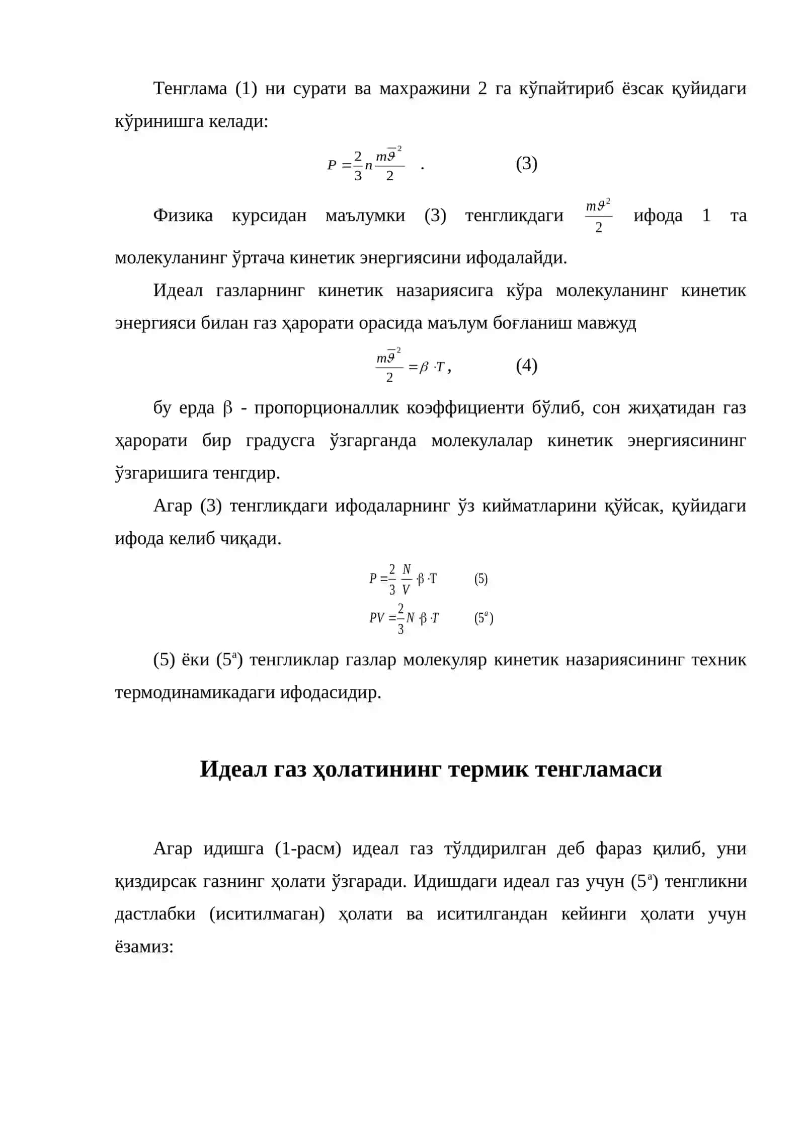 Идеал ва реал газлар 3