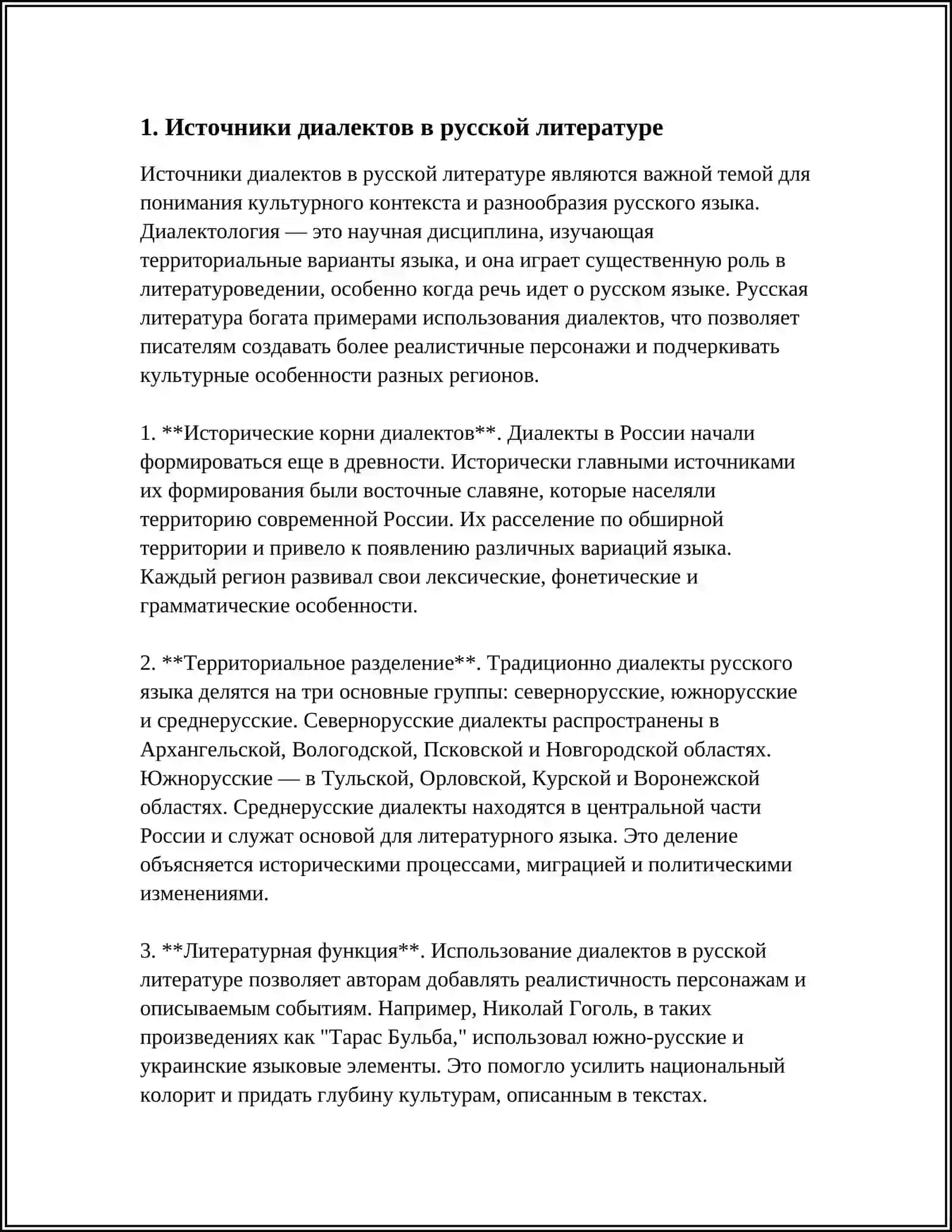ДИАЛЕКТНЫЕ ЭЛЕМЕНТЫ В ПРОИЗВЕДЕНИЯХ РУССКОЙ ХУДОЖЕСТВЕННОЙ ЛИТЕРАТУРЫ 3