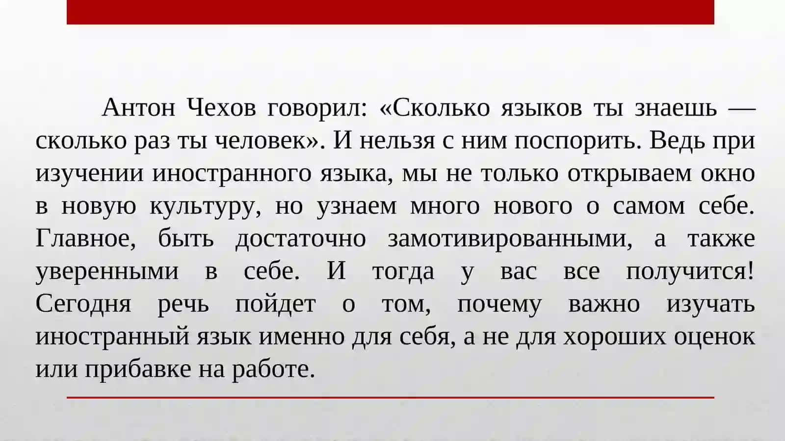 ЯЗЫК – ОКНО В НОВЫЙ МИР! 3