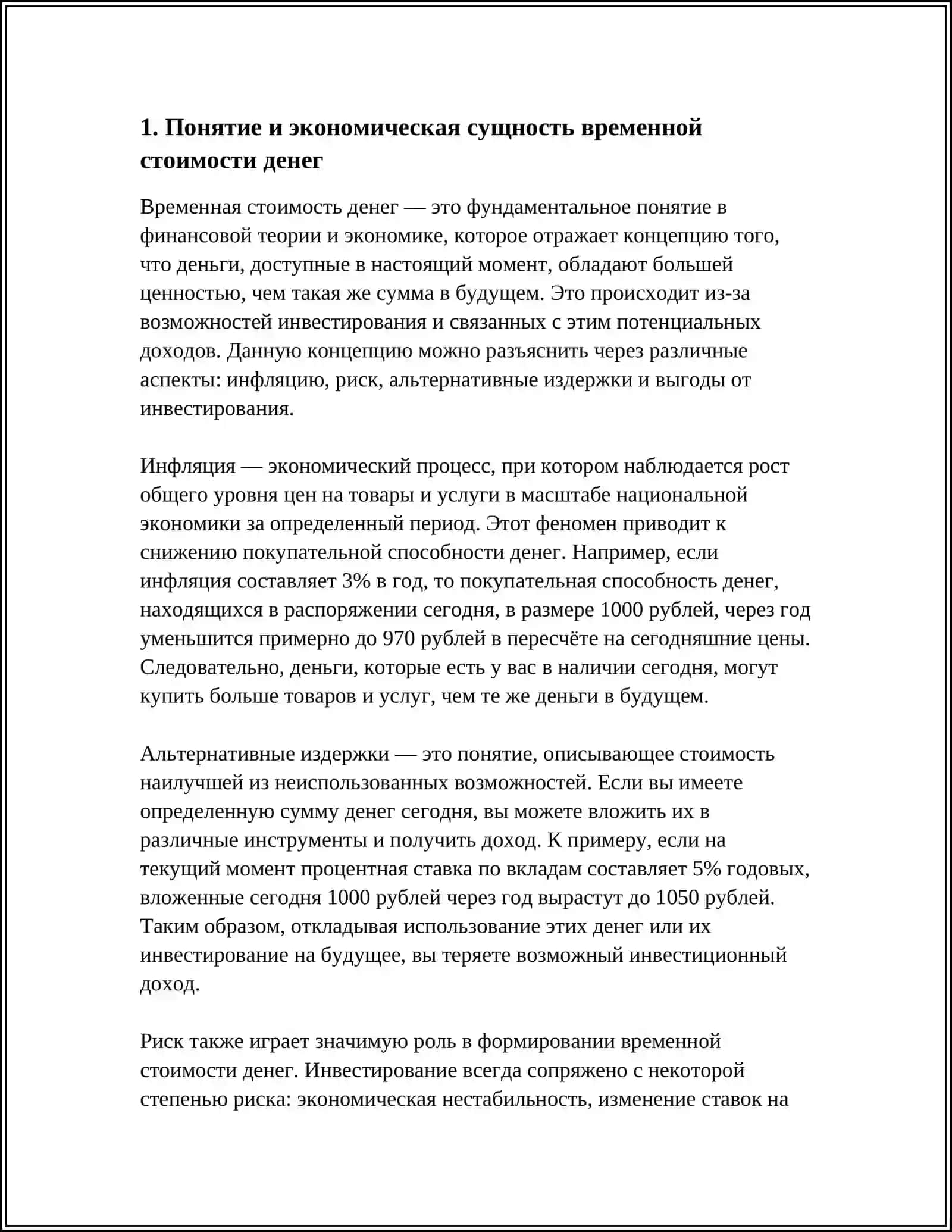 ВРЕМЕННАЯ СТОИМОСТЬ ДЕНЕГ 3