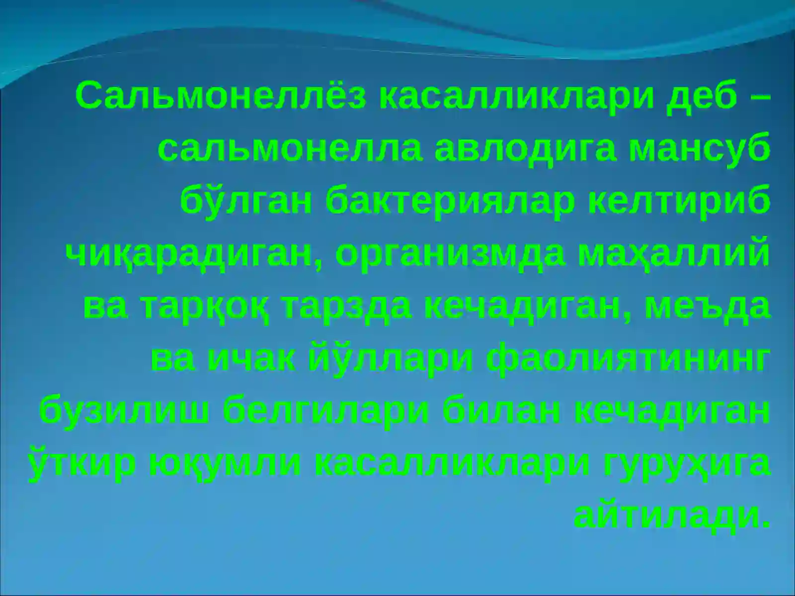 САЛЬМОНЕЛЛЁЗЛАР 3