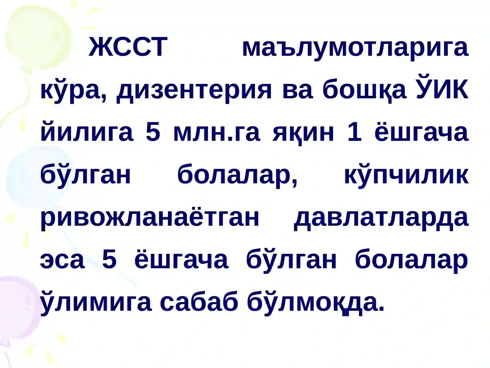 ДИЗЕНТЕРИЯ (Ичбуруғ) 3