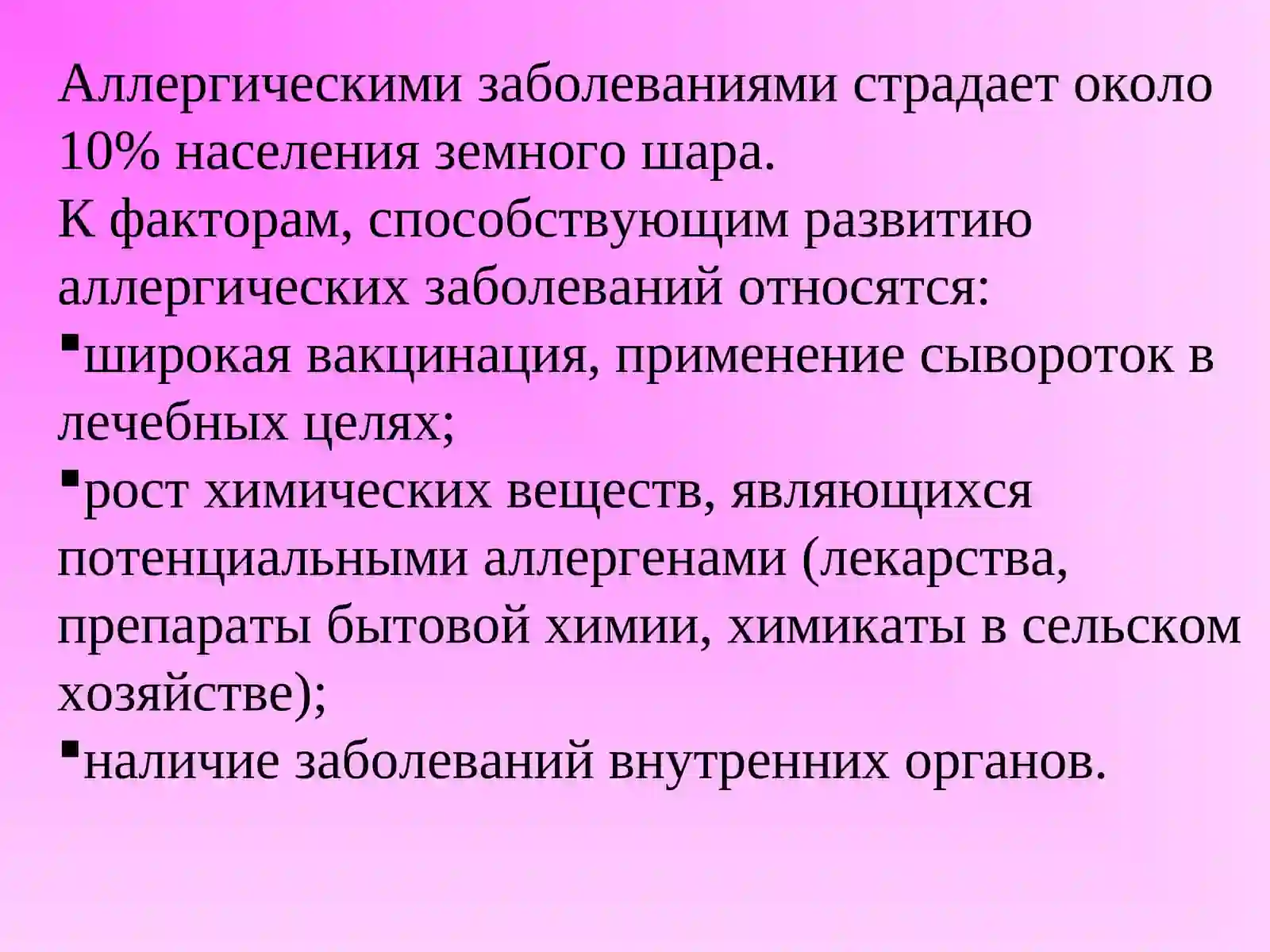 АЛЛЕРГОЛОГИЯ 3