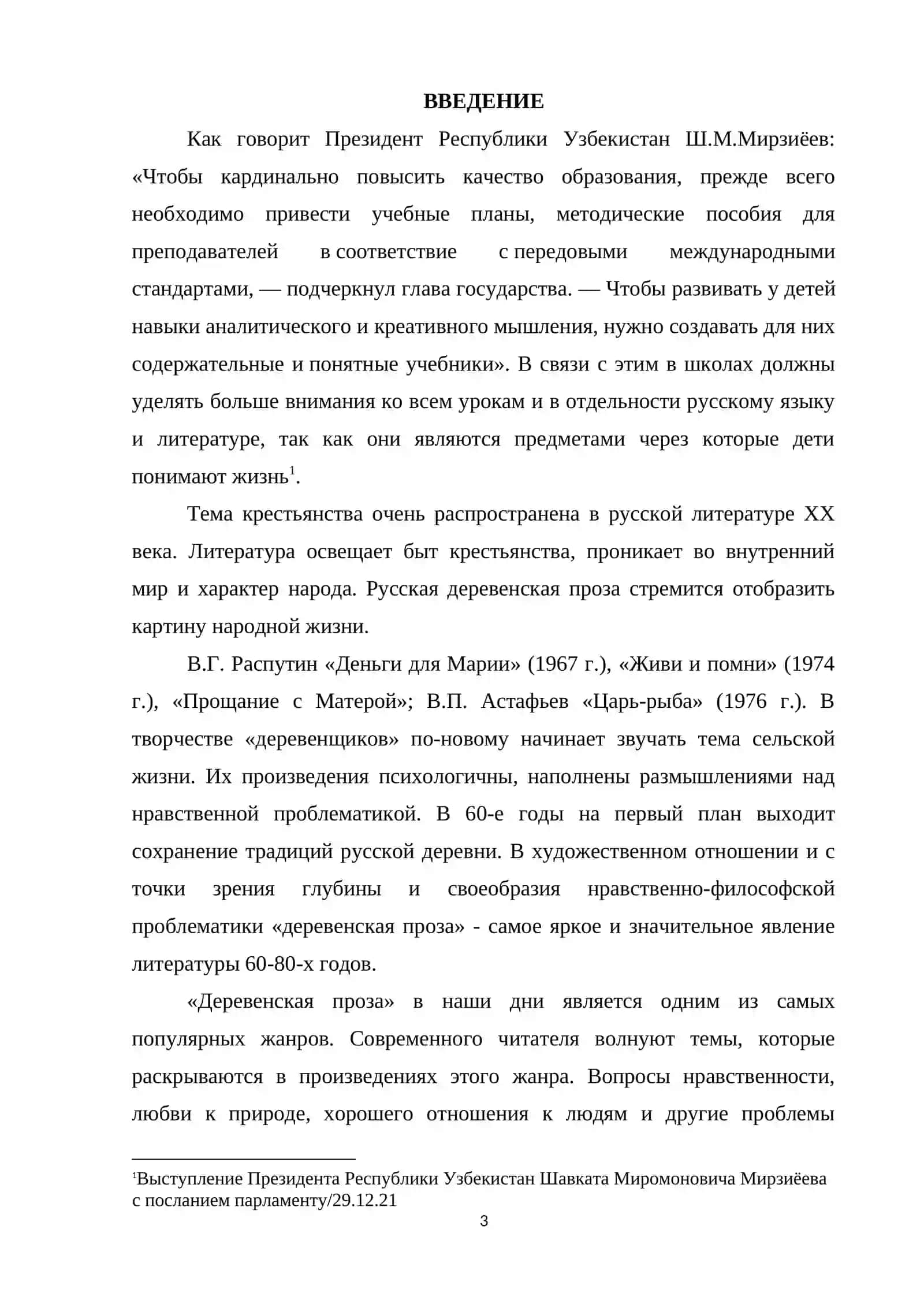 Курсовая работа по литературе "ЧЕРТЫ И ПРИЗНАКИ “ДЕРЕВЕНСКОЙ ПРОЗЫ” В РАССКАЗЕ А.И.СОЛЖЕНИЦЫНА “МАТРЁНИН ДВОР” 3