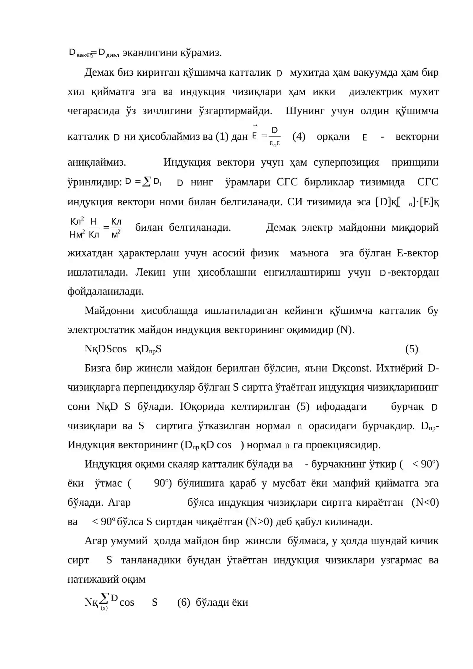Электр майдонни ҳисоблаш 3