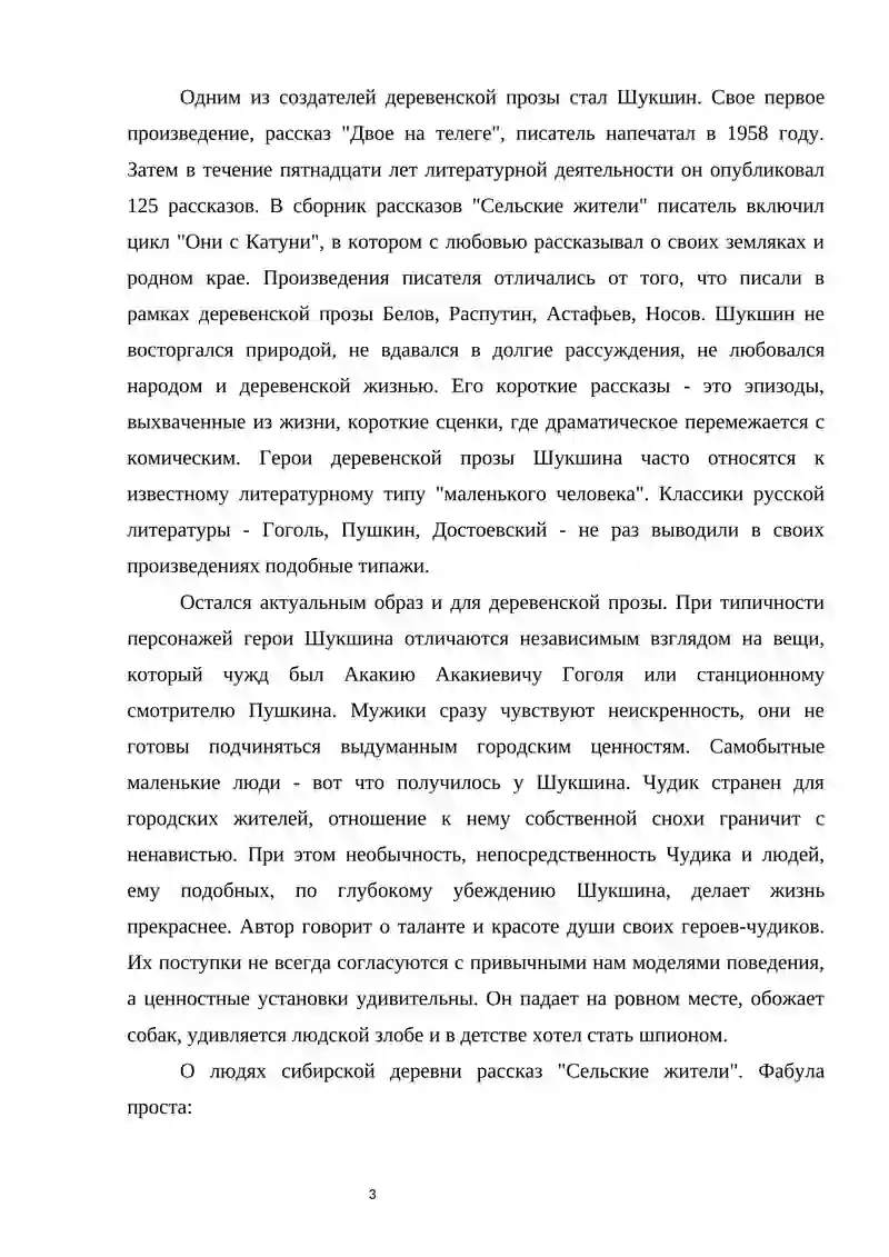 Методика преподавания русской литературы 3