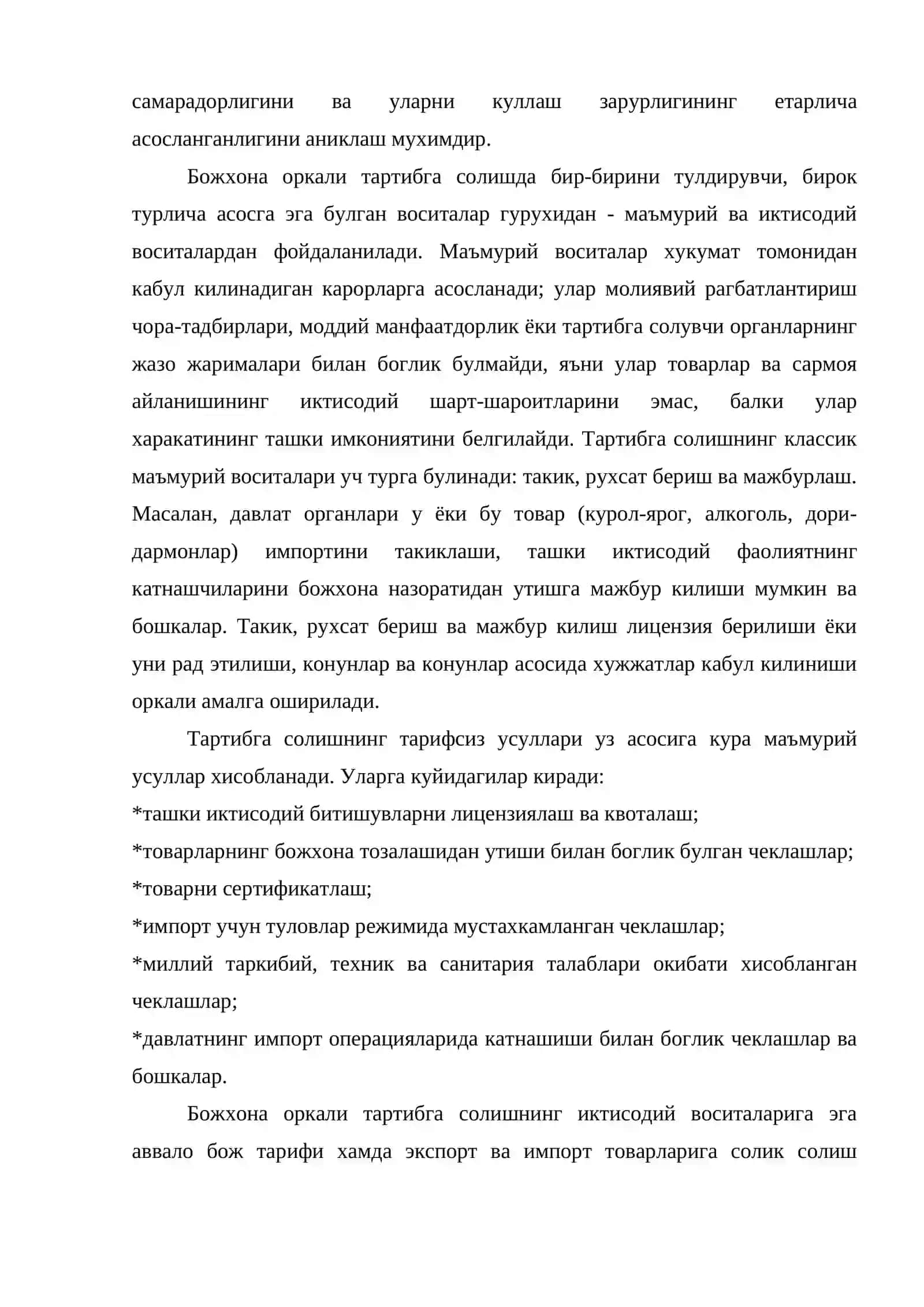 Божхона сиёсатини шаклланиш мухити ва боскичлари 3
