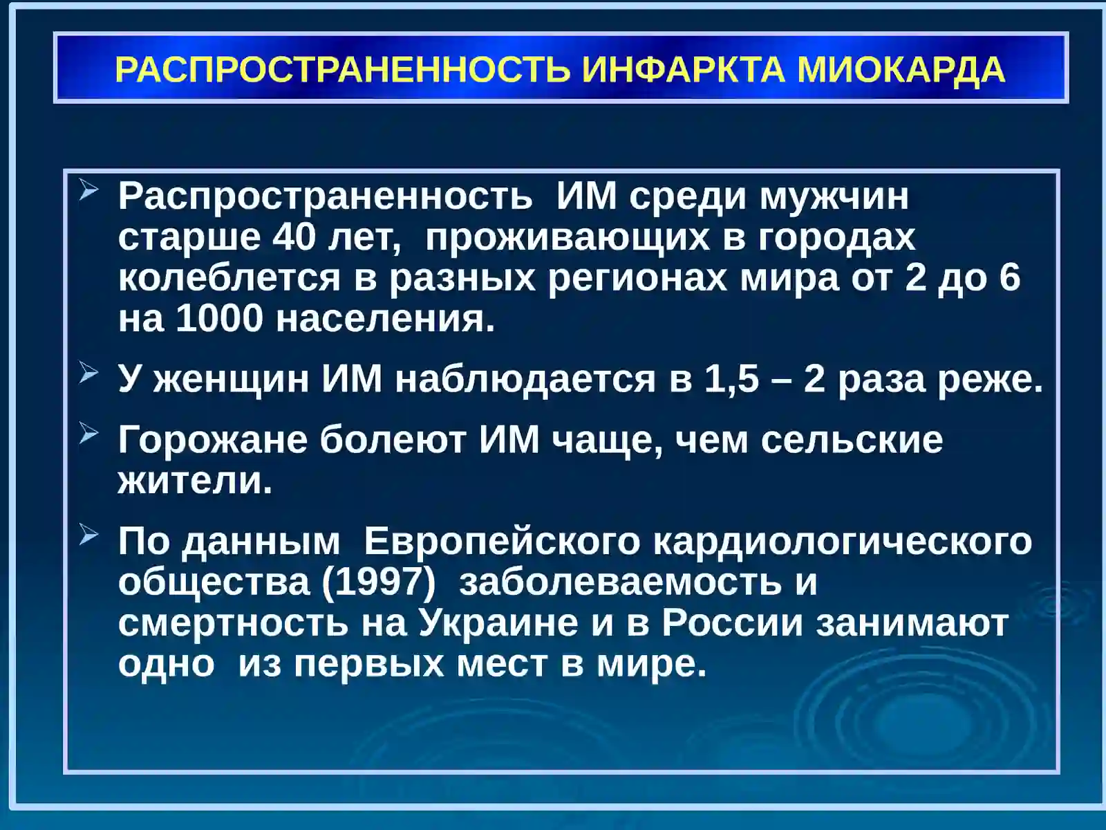 ИНФАРКТ МИОКАРДА 3