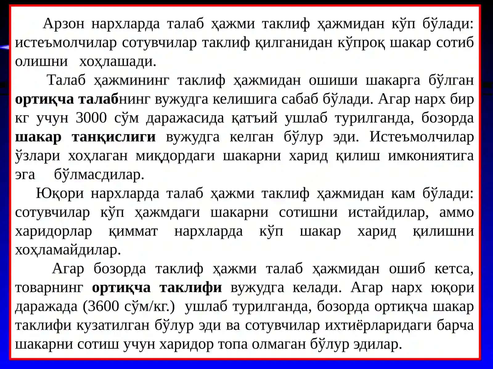 Бозор мувозанатлари 3