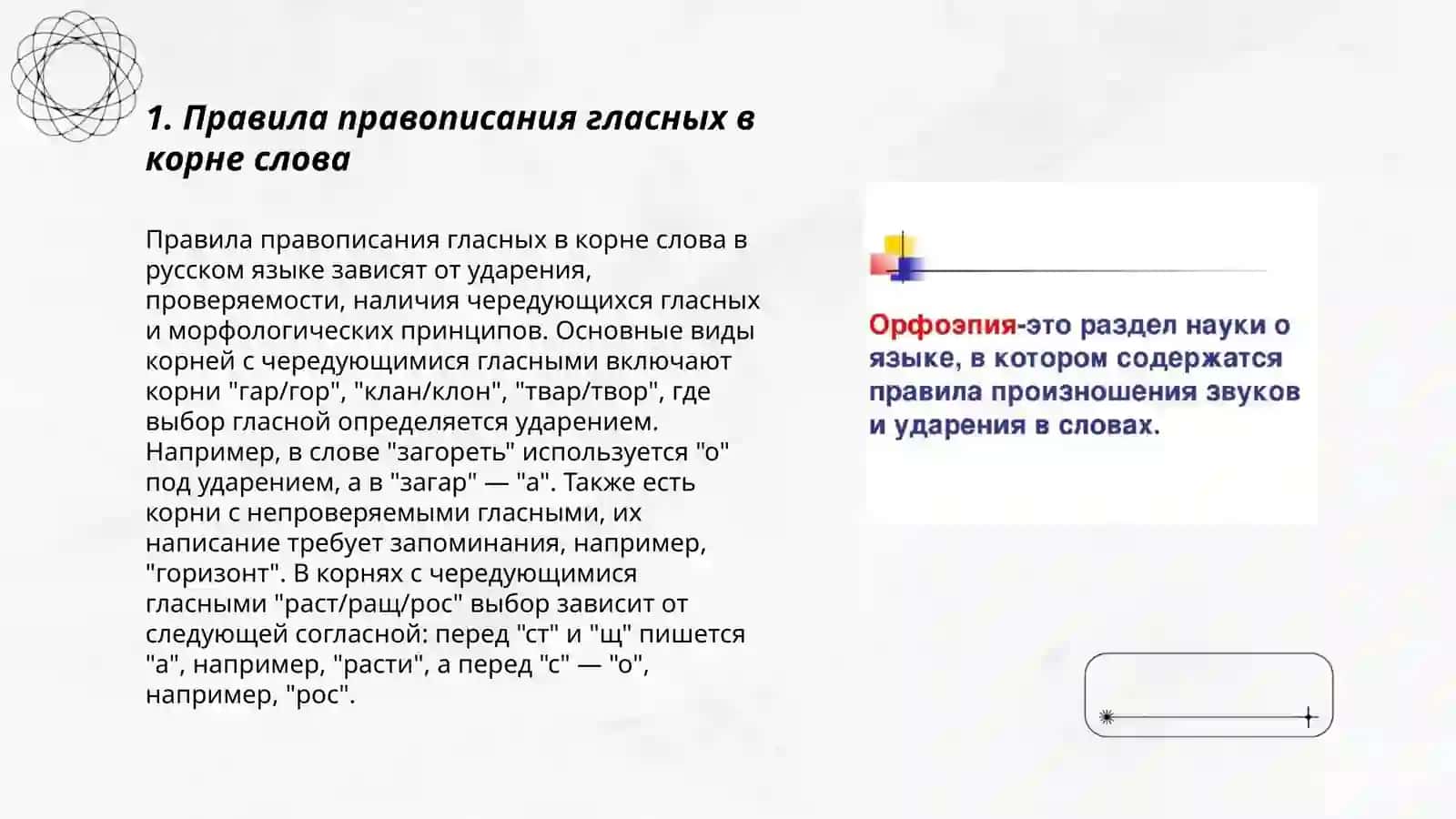 Орфояпия основные нормы русского литературного яхыка 3